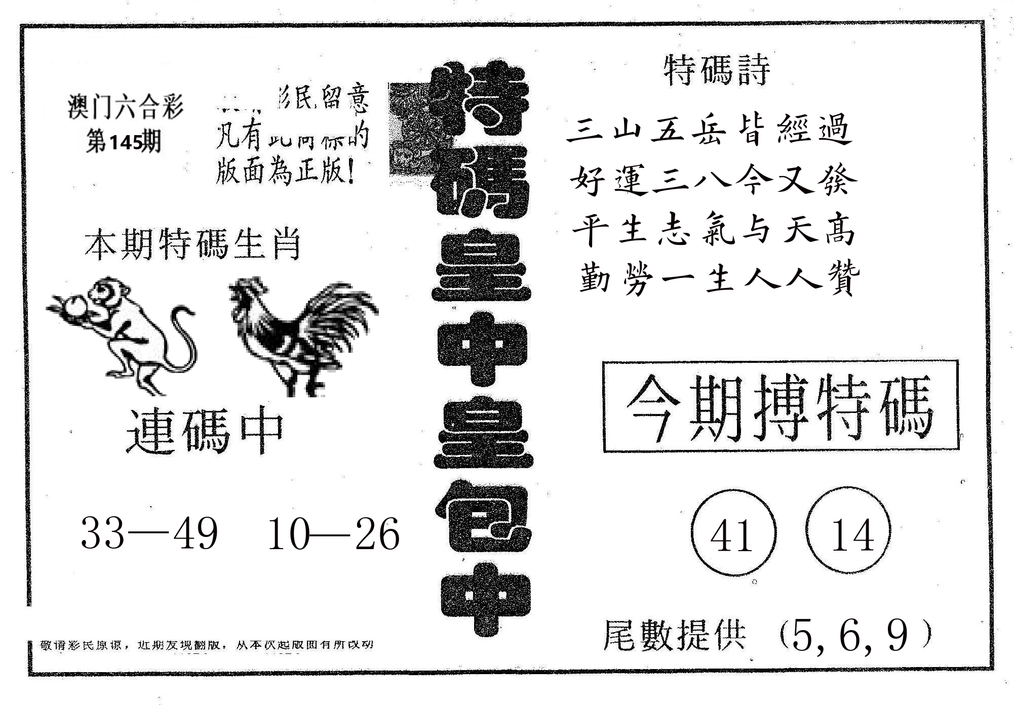 皇中皇A 第145期