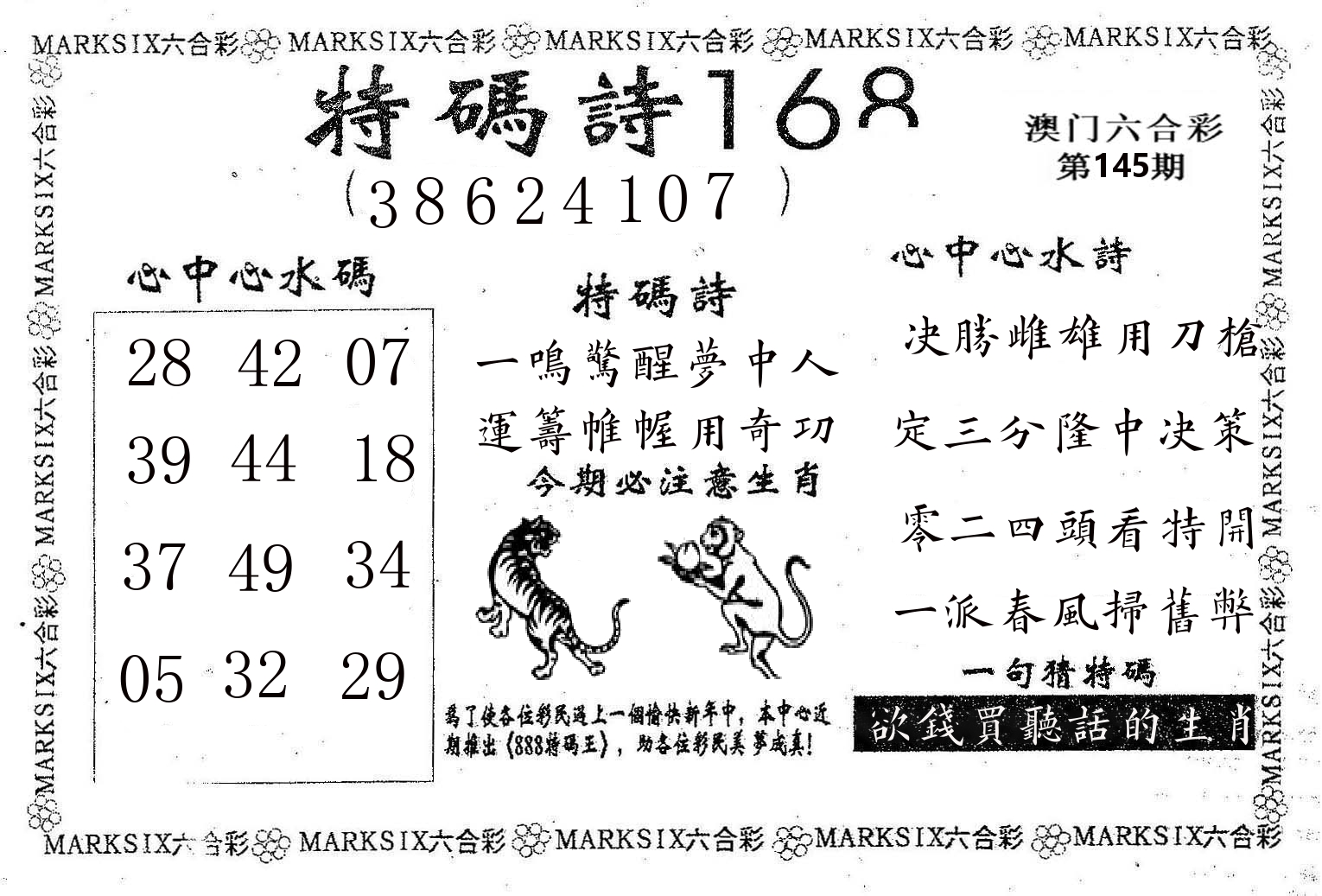 特码诗168 第145期