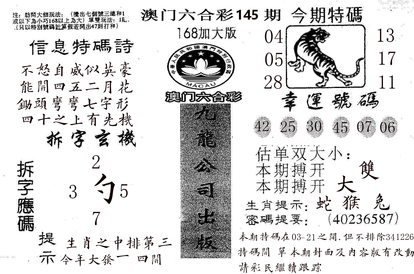 168加大版 第145期