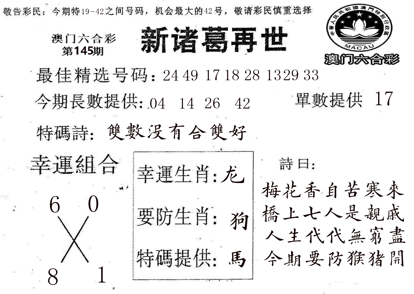 新诸葛 第145期