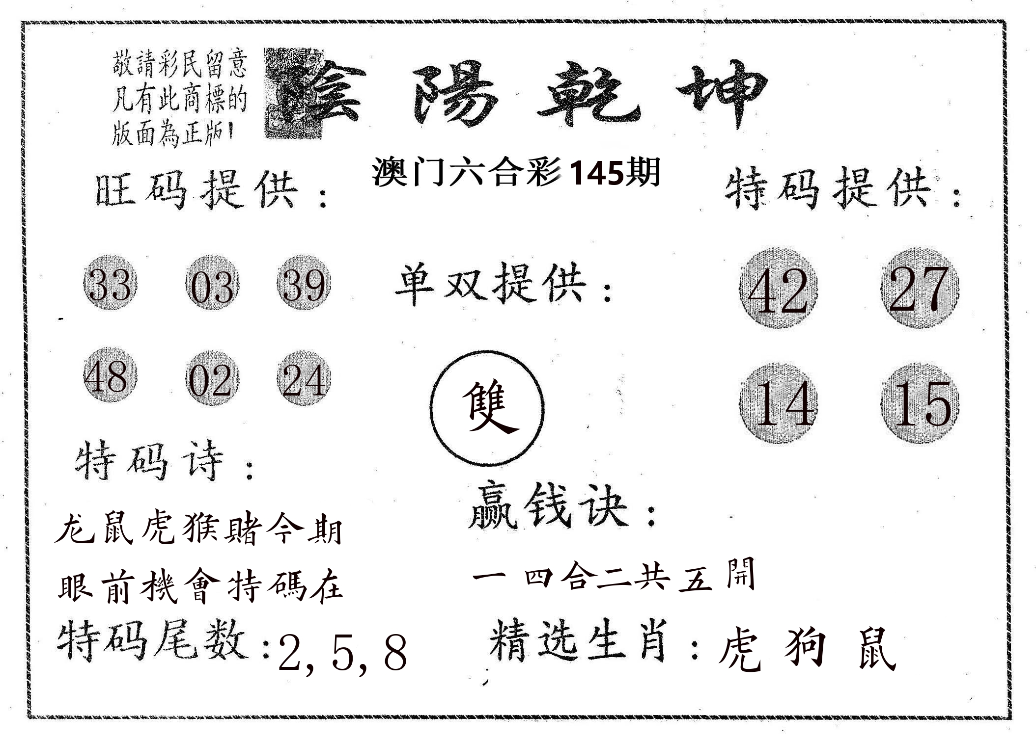 阴阳乾坤 第145期