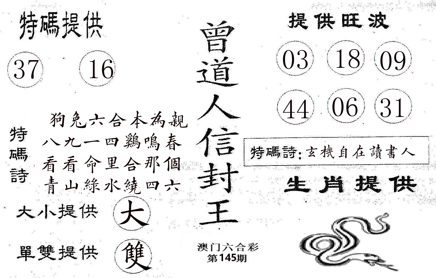 曾信封王 第145期