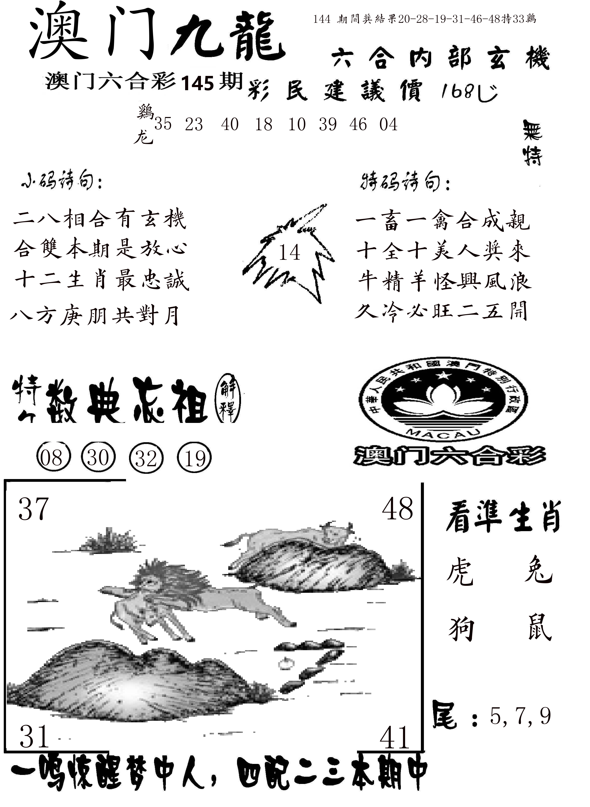 澳门传真1 第145期