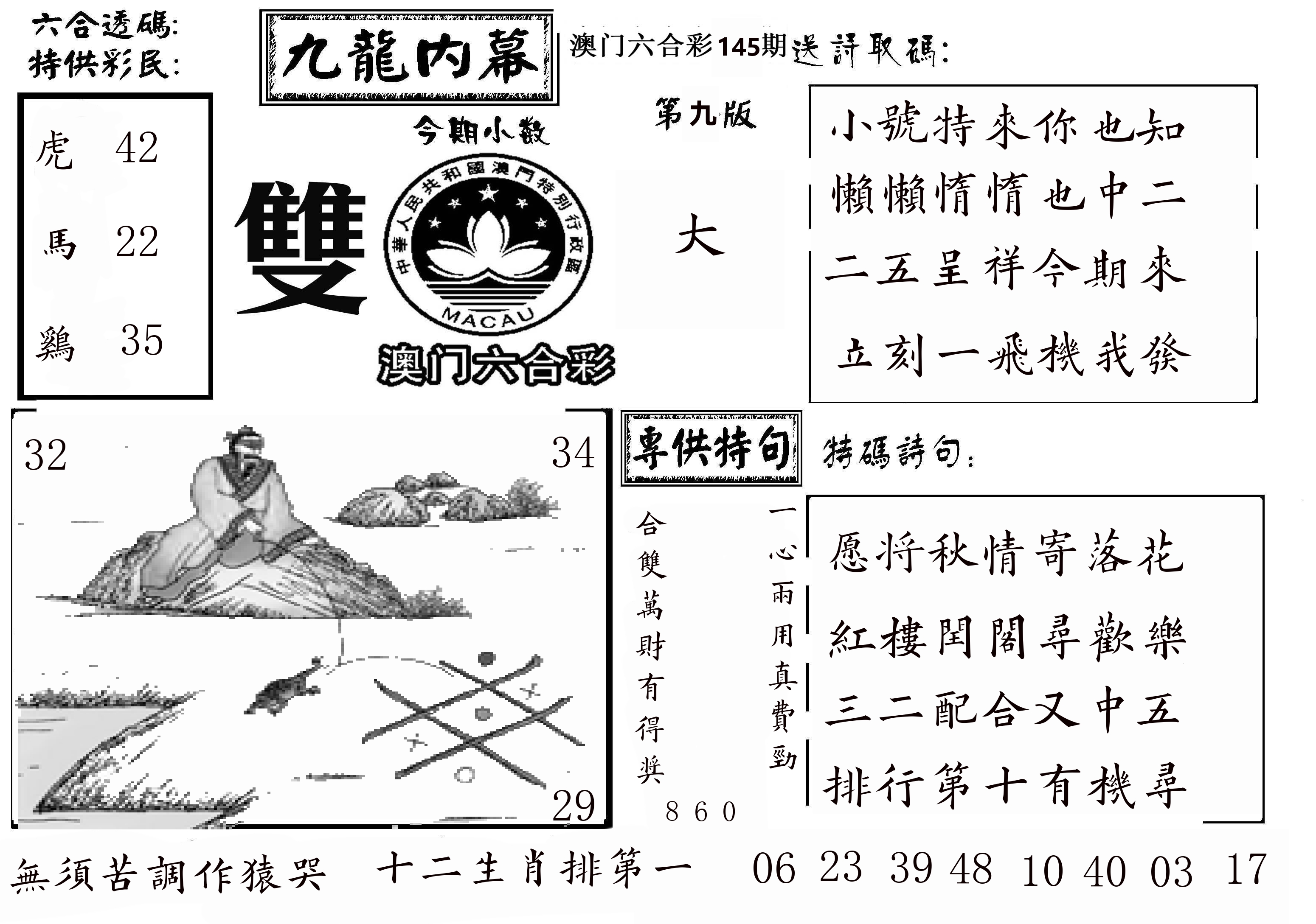 澳门传真3 第145期