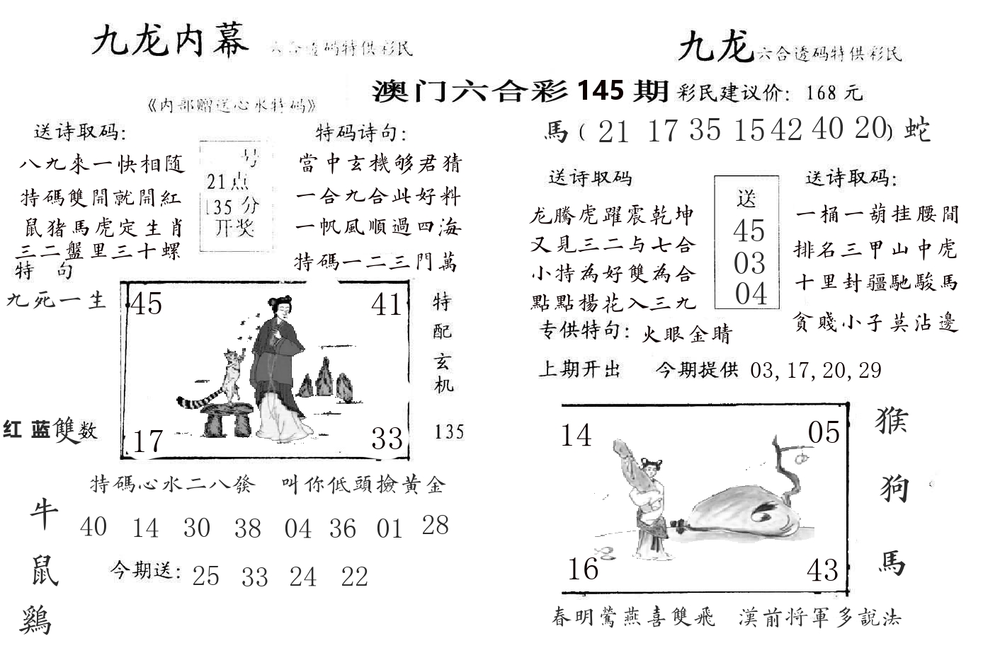 九龙内幕 第145期