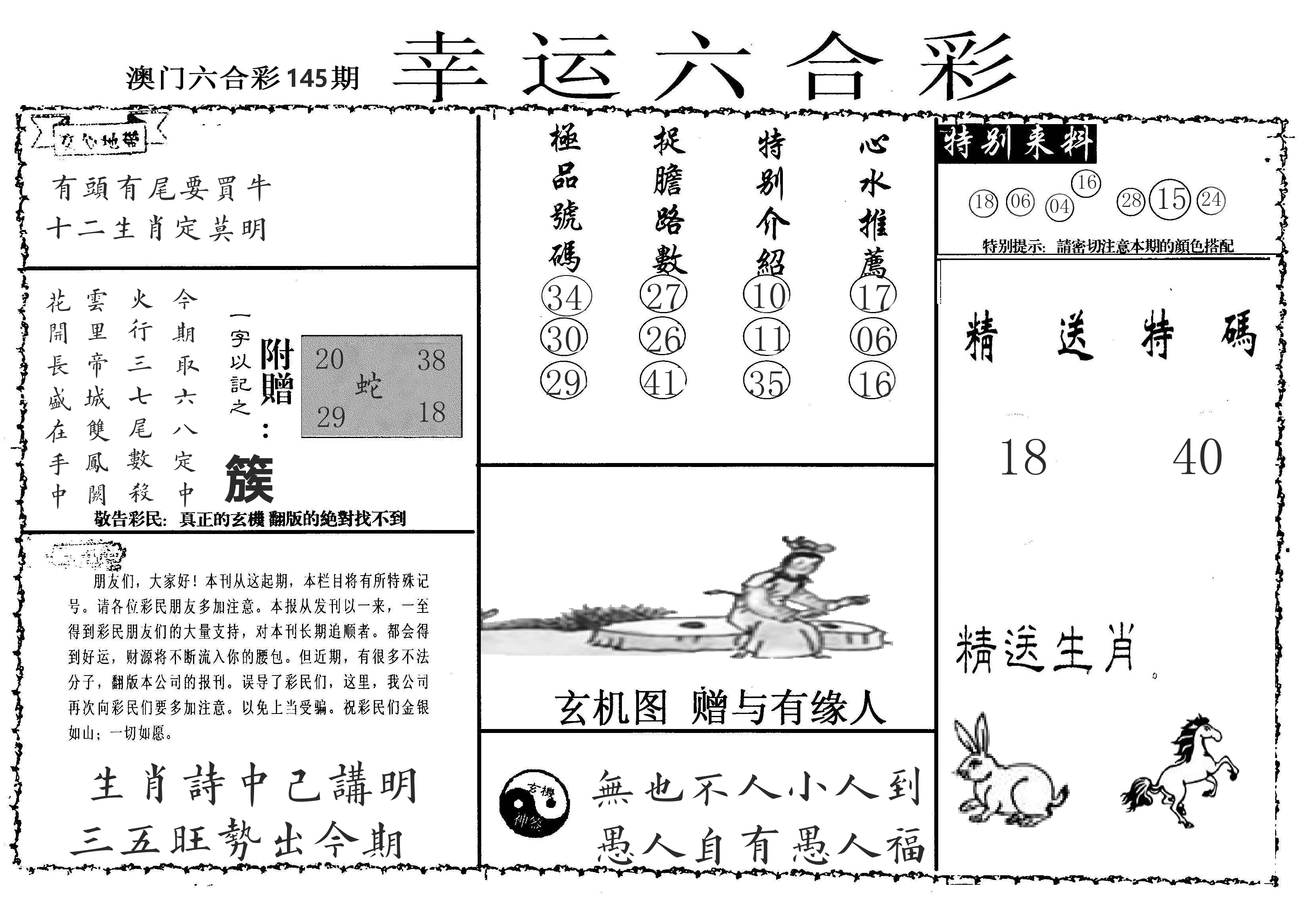 老幸运六合 第145期