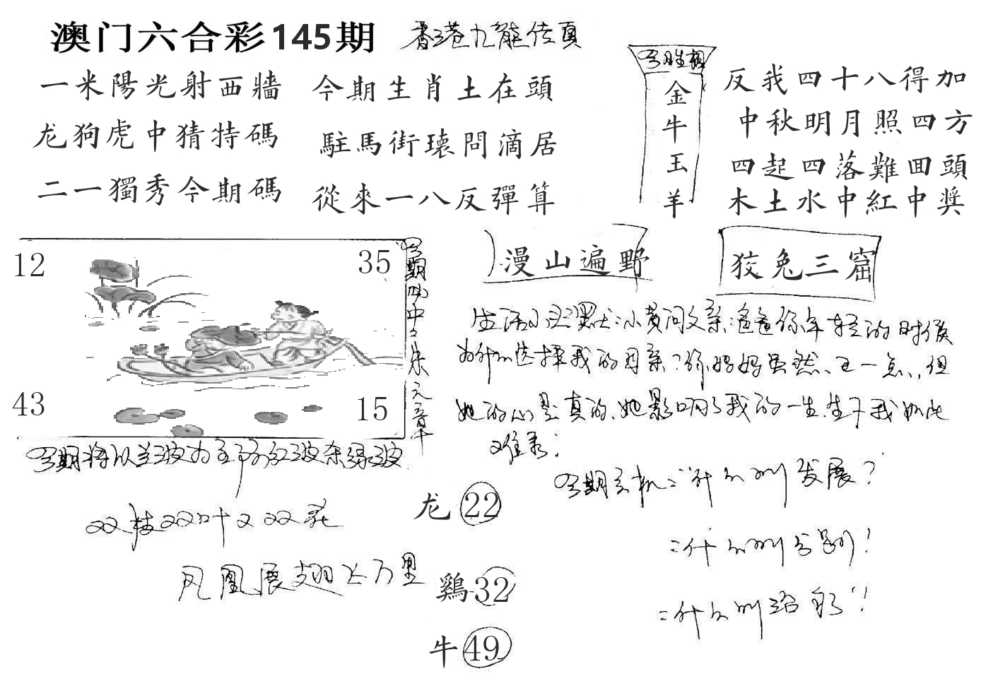 澳门手写九龙 第145期