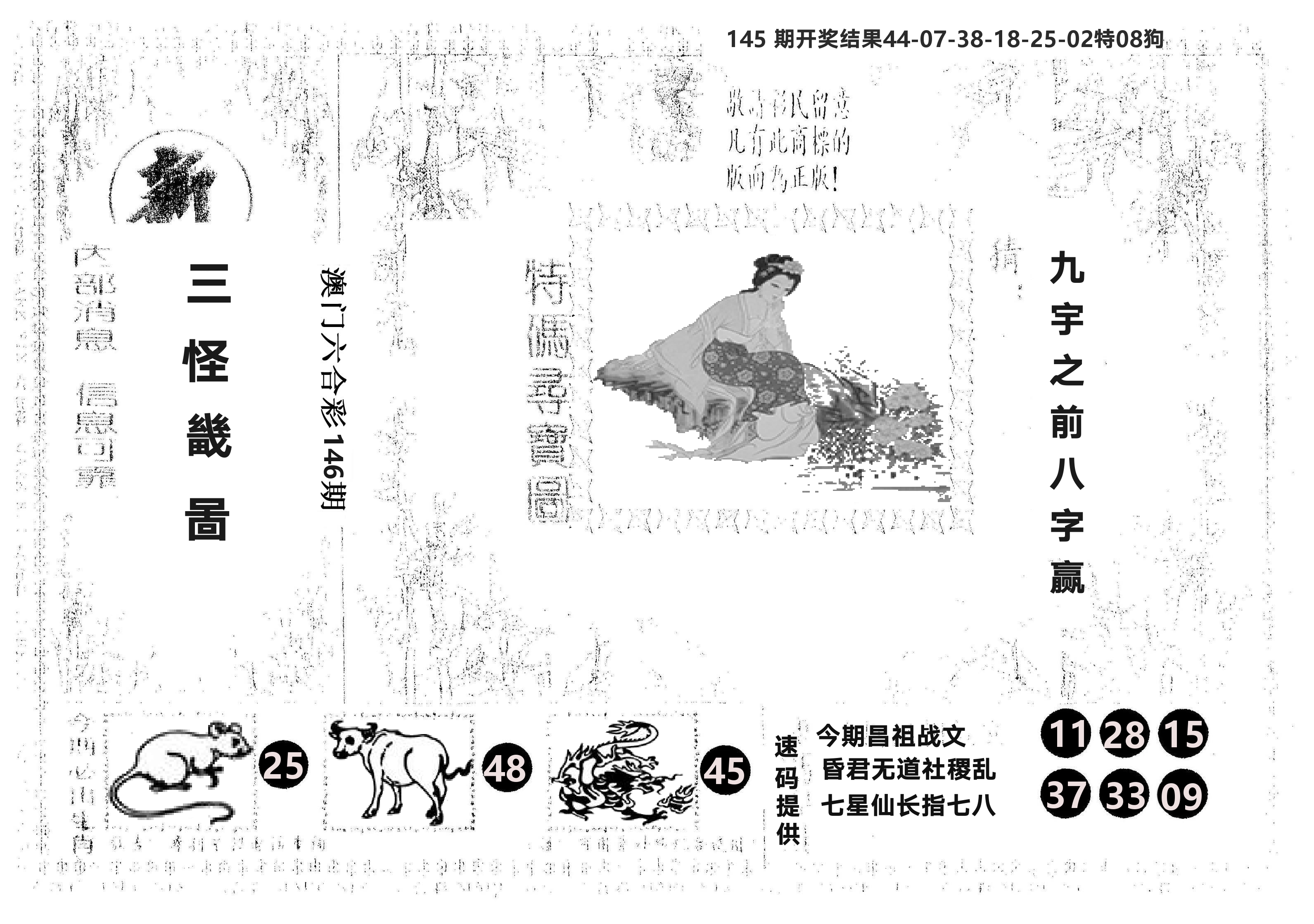 另版新三怪 第146期