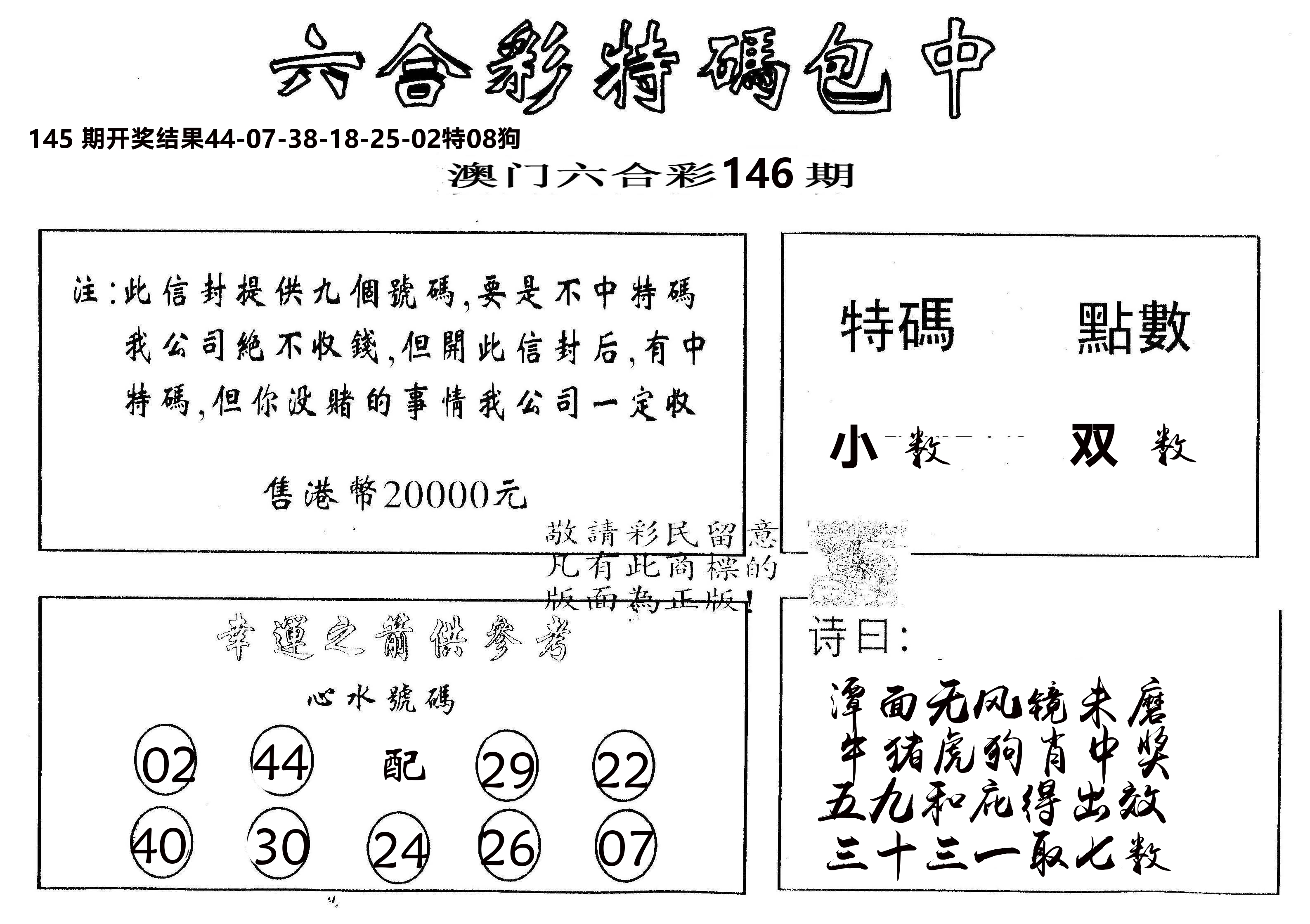 另版2000包中特 第146期