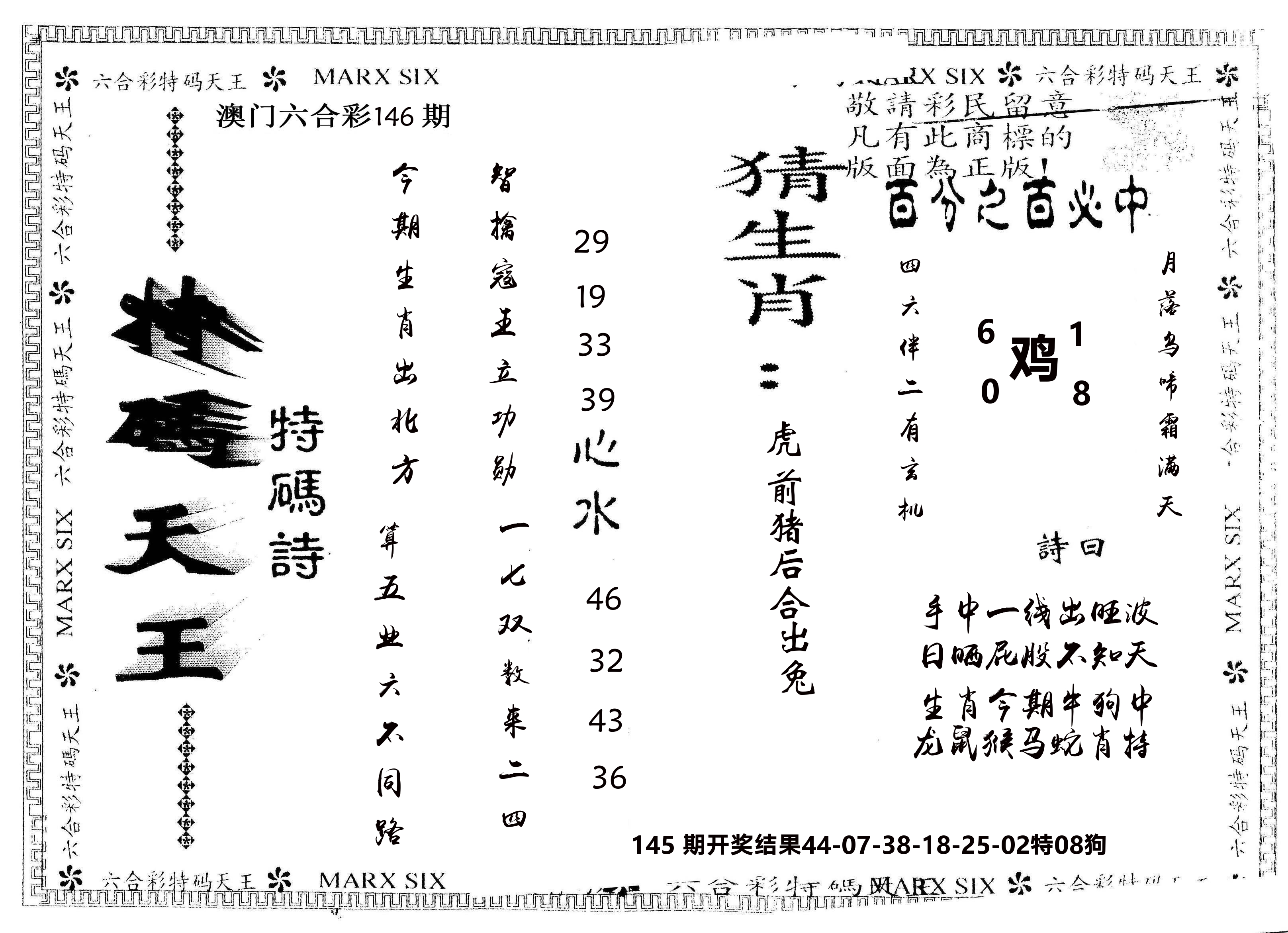 另版特码天王 第146期