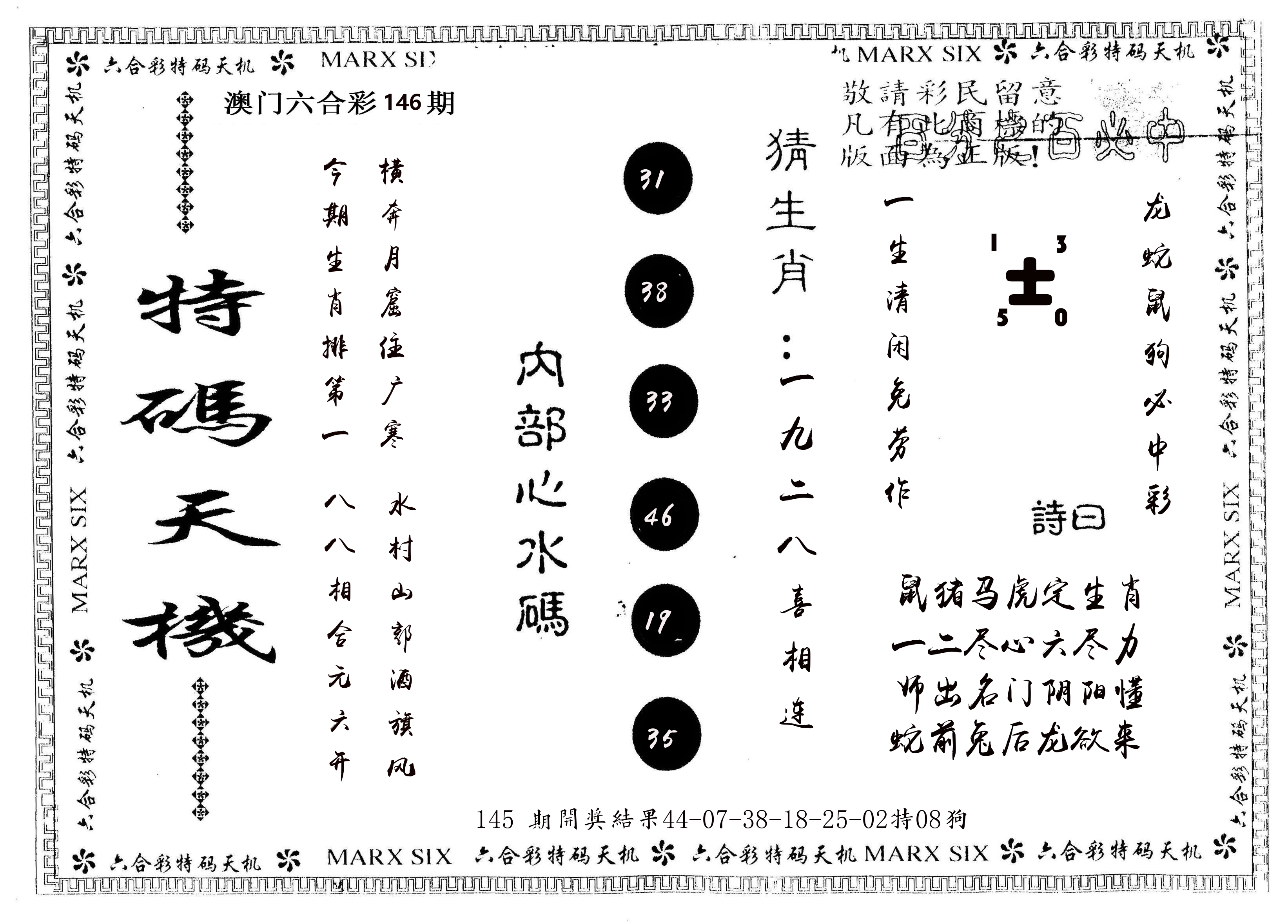 另版特码天机 第146期