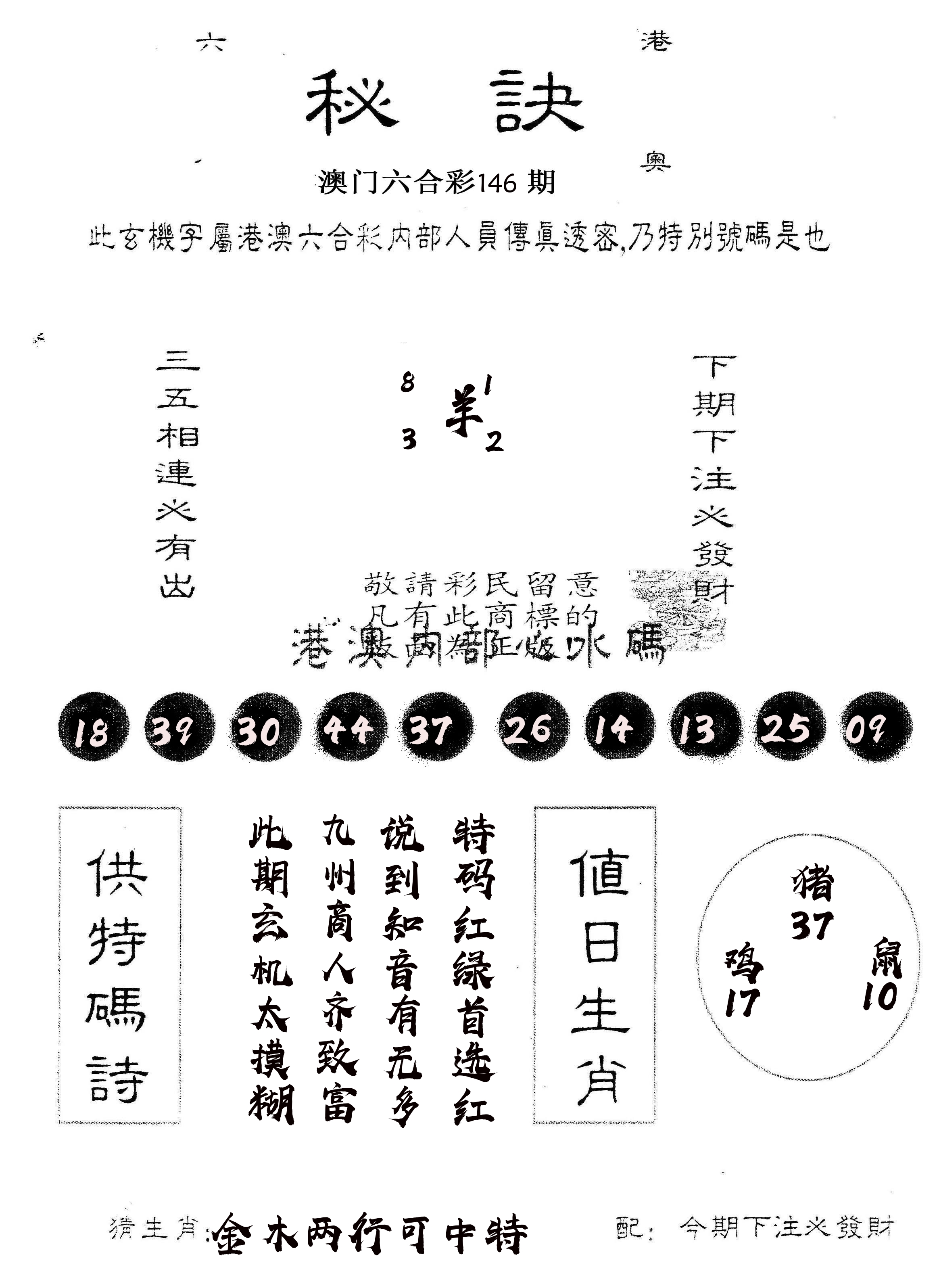 另版秘诀 第146期