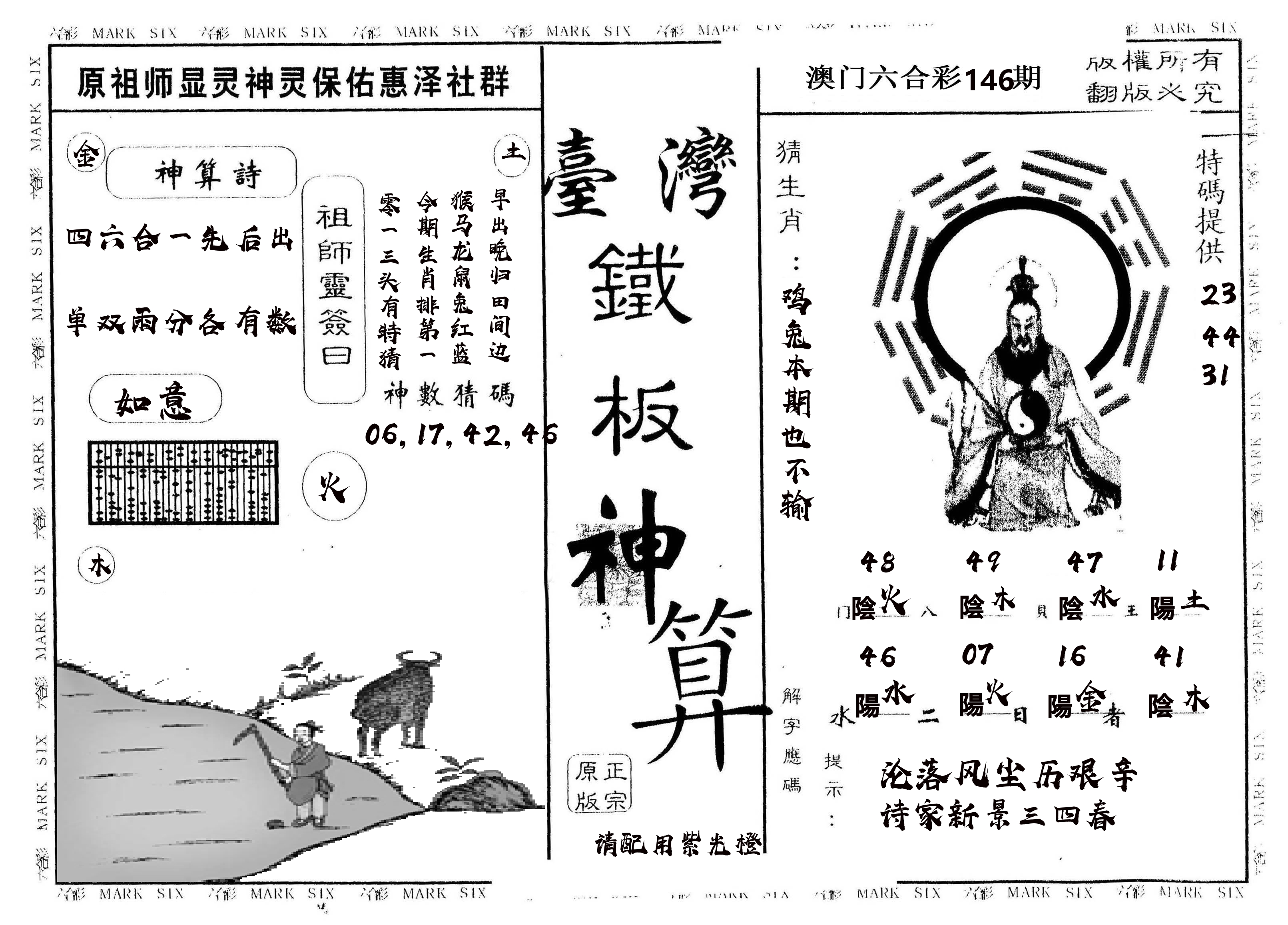 另版台湾铁板 第146期