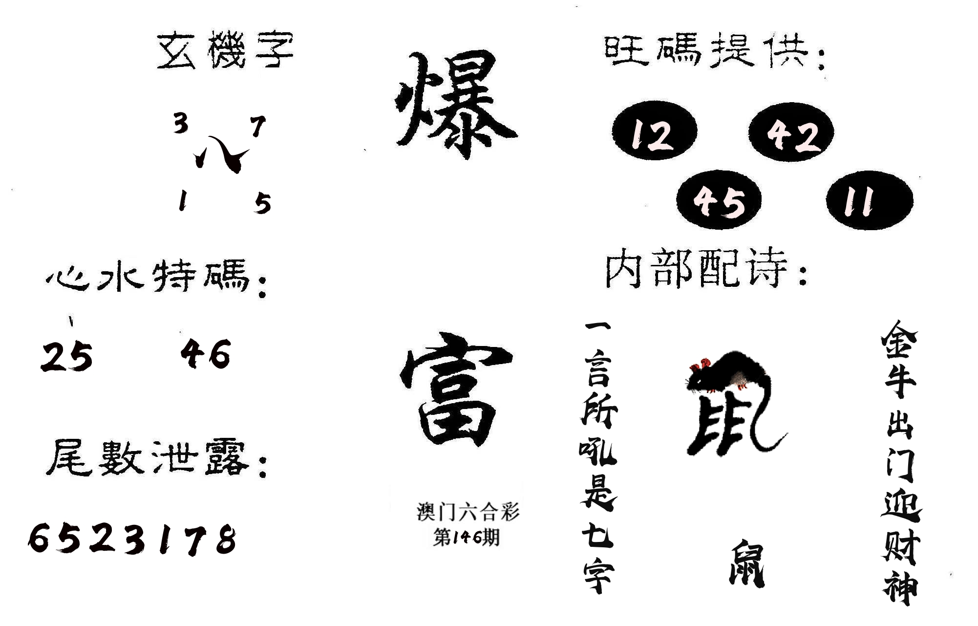 爆富 第146期
