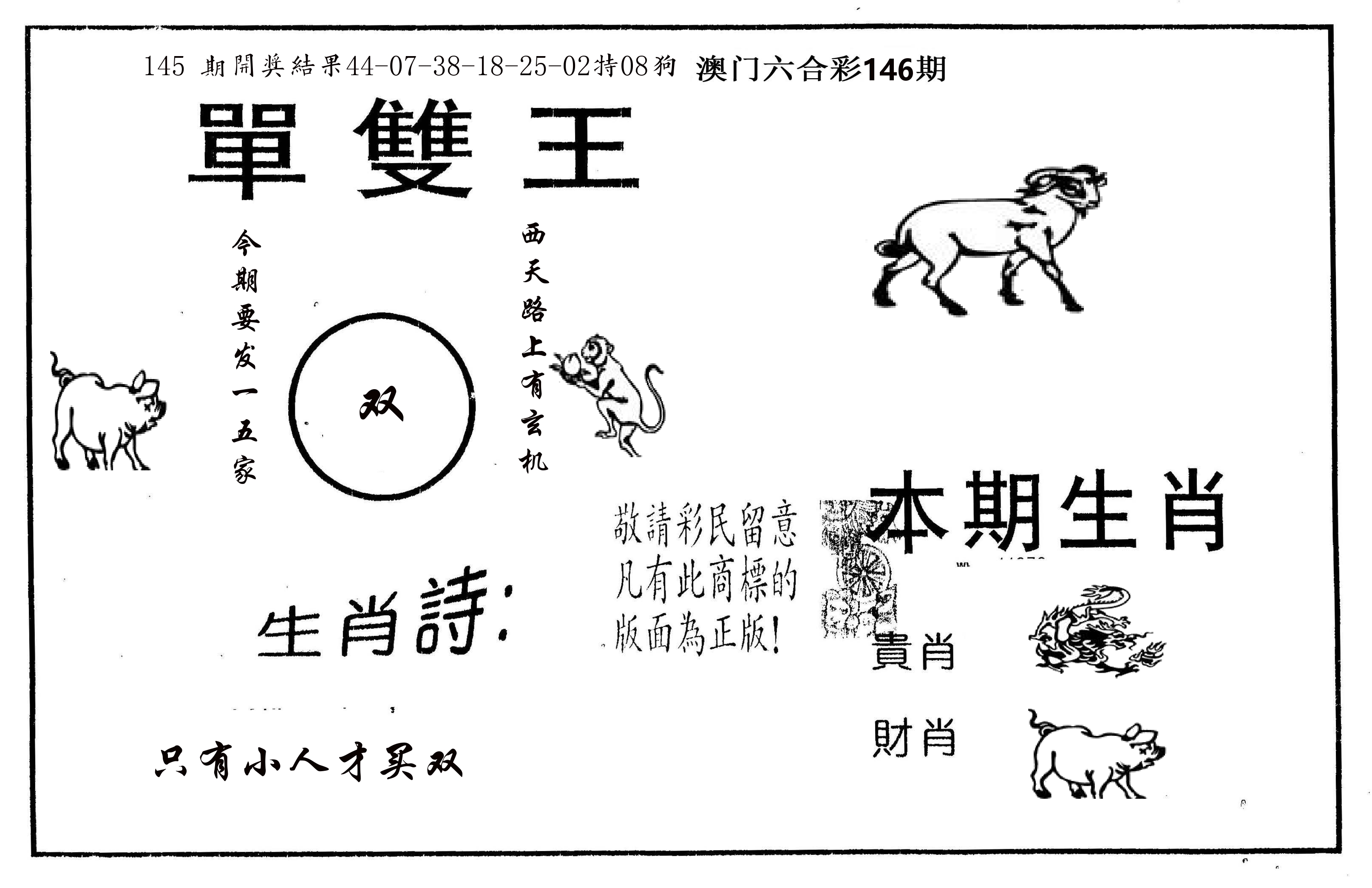 单双王A 第146期