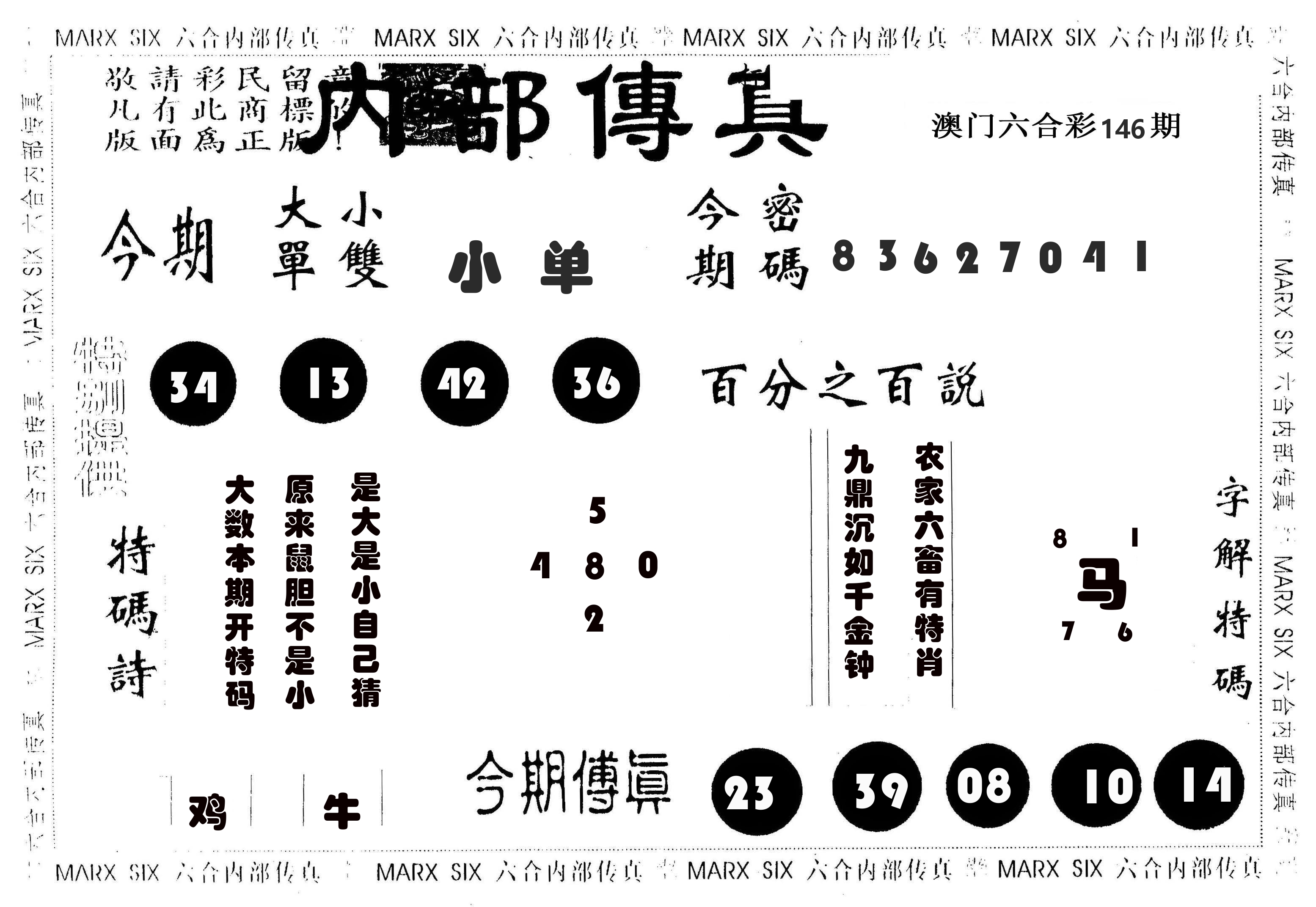 内部传真 第146期