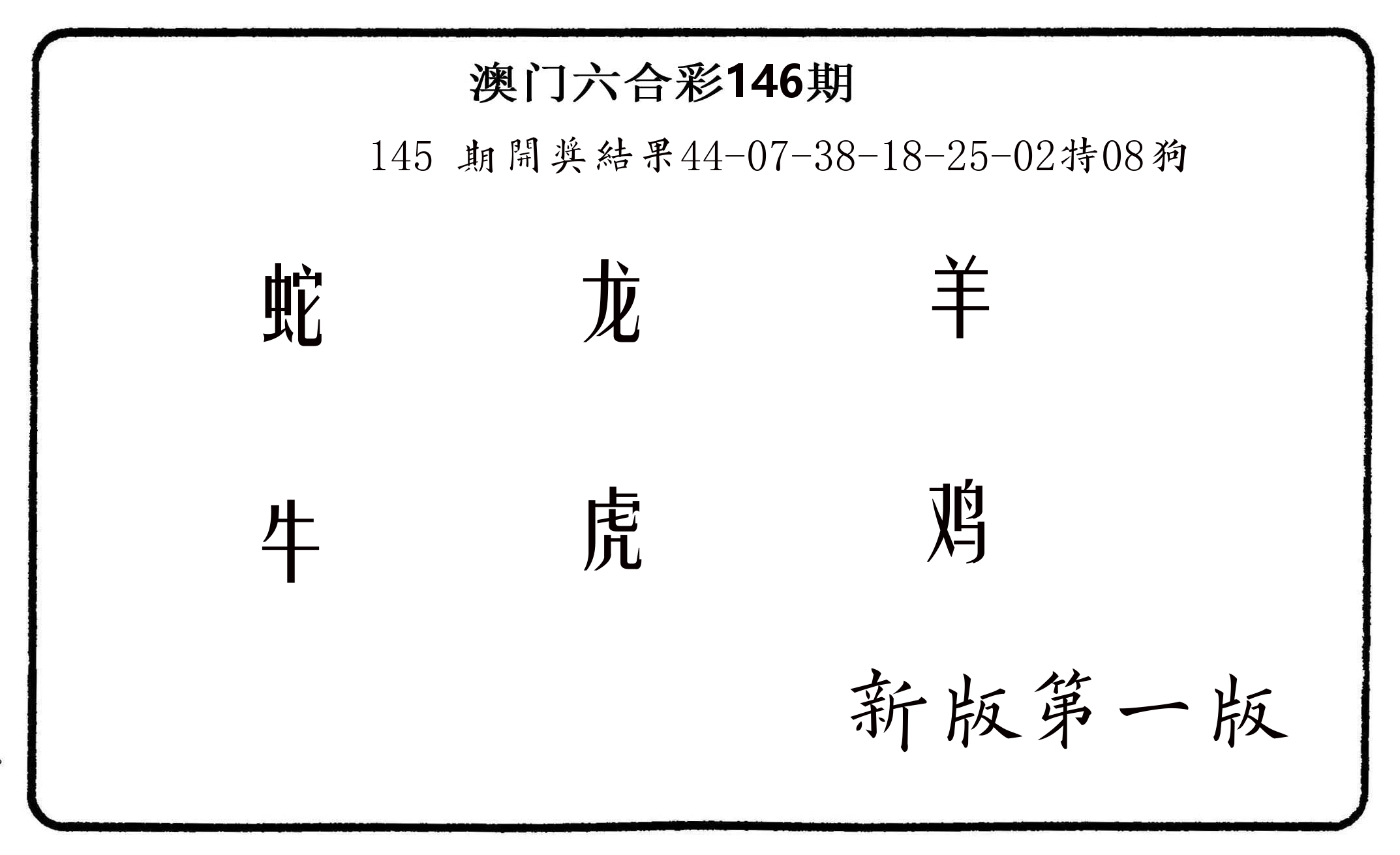 六肖中特 第146期