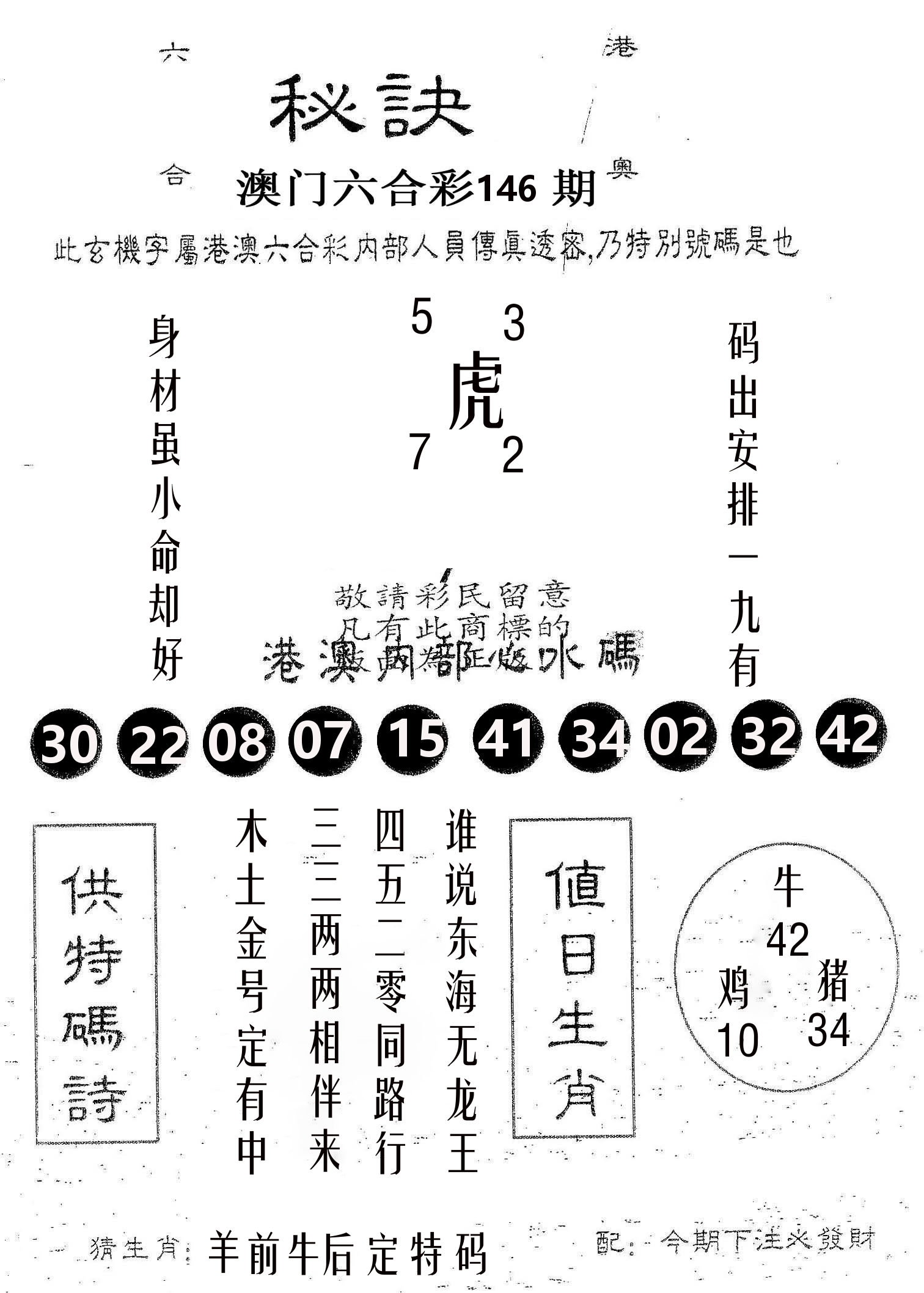 秘决 第146期