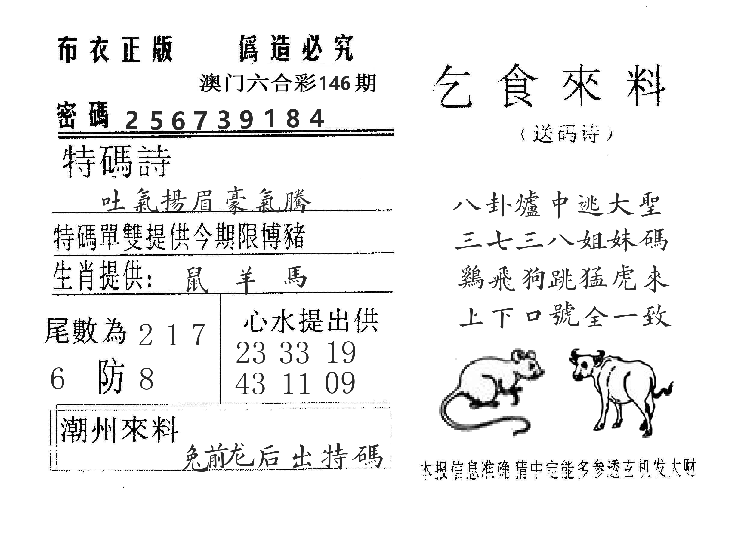 乞食来料 第146期