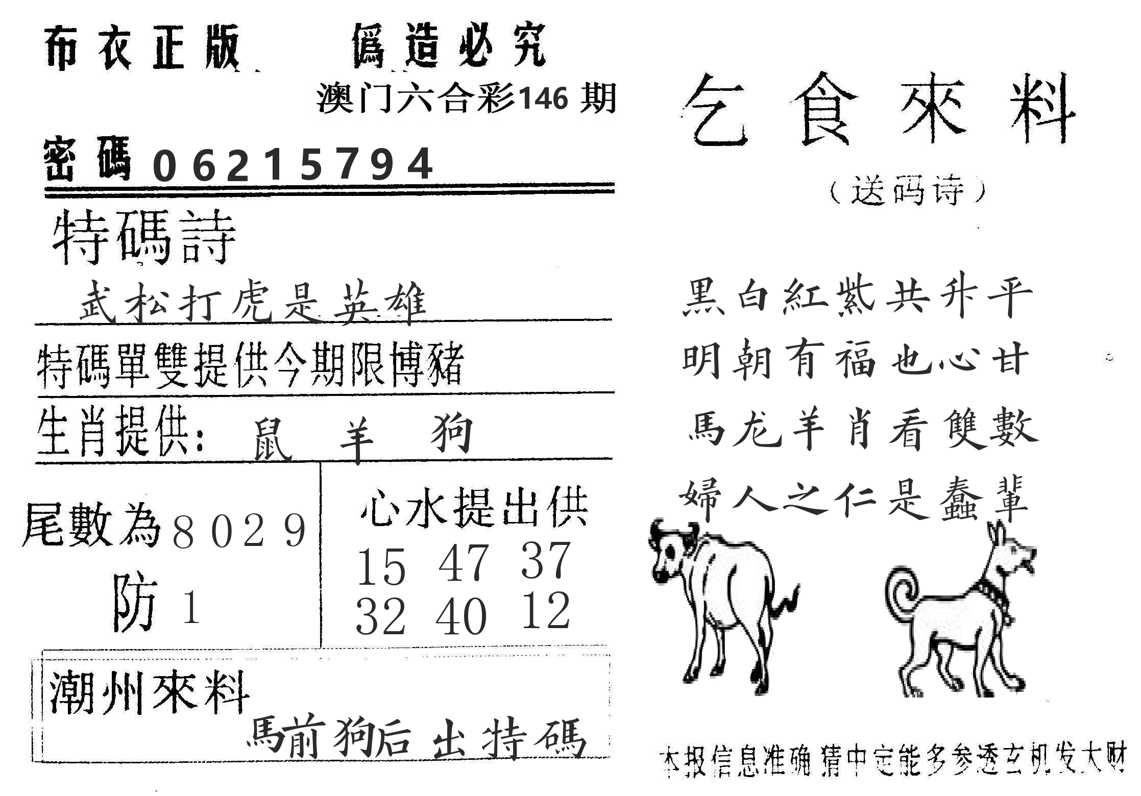 千禧码王 第146期