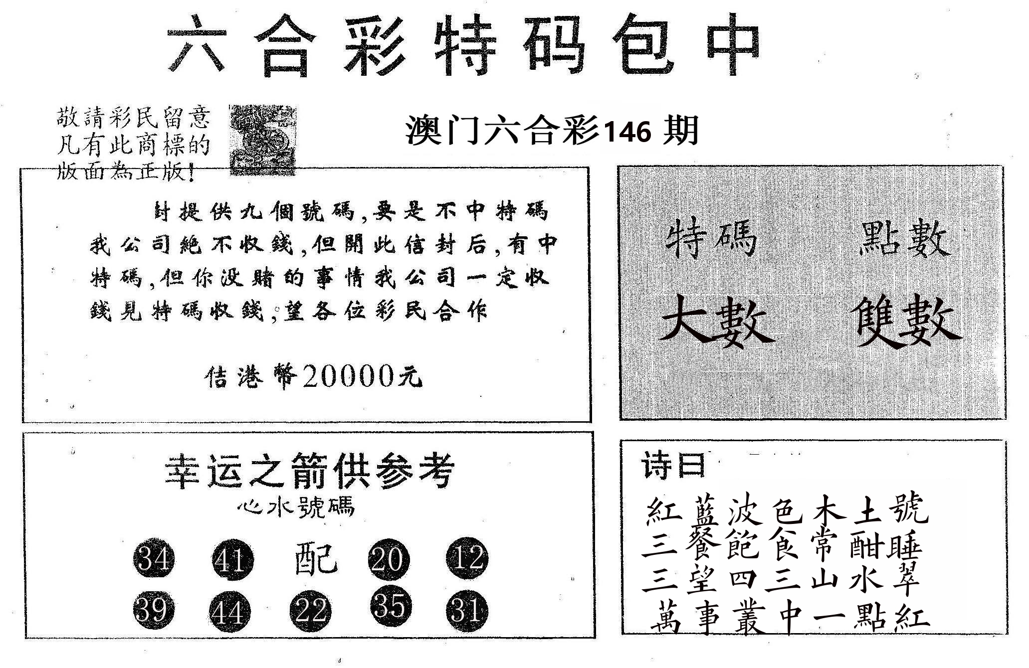 20000包中A 第146期