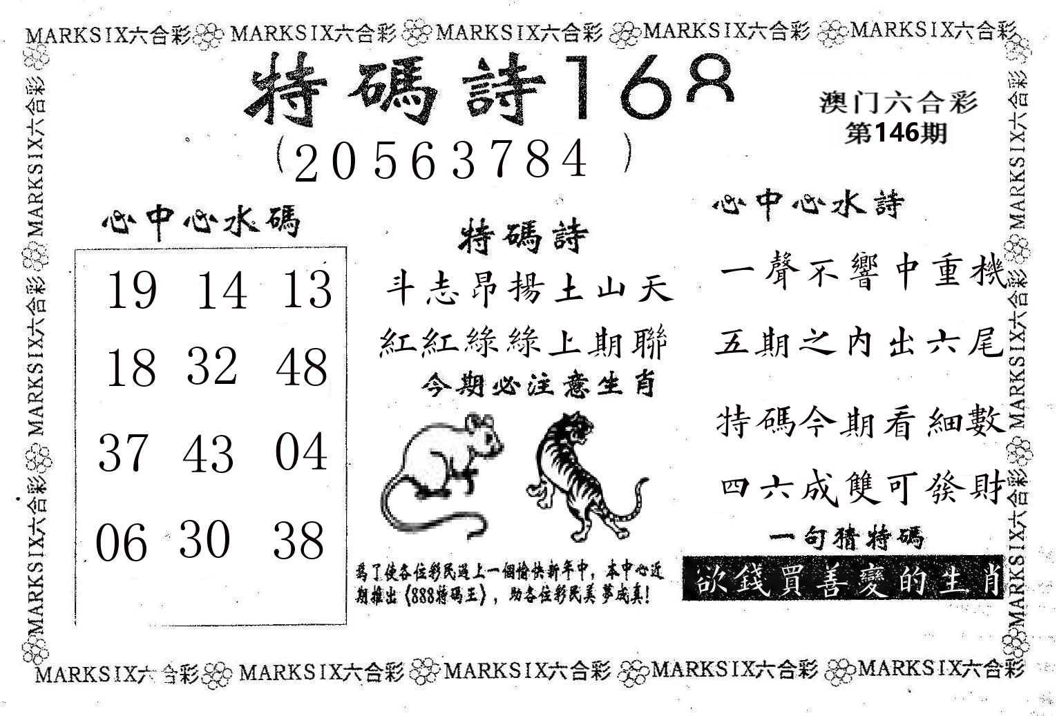 特码诗168 第146期