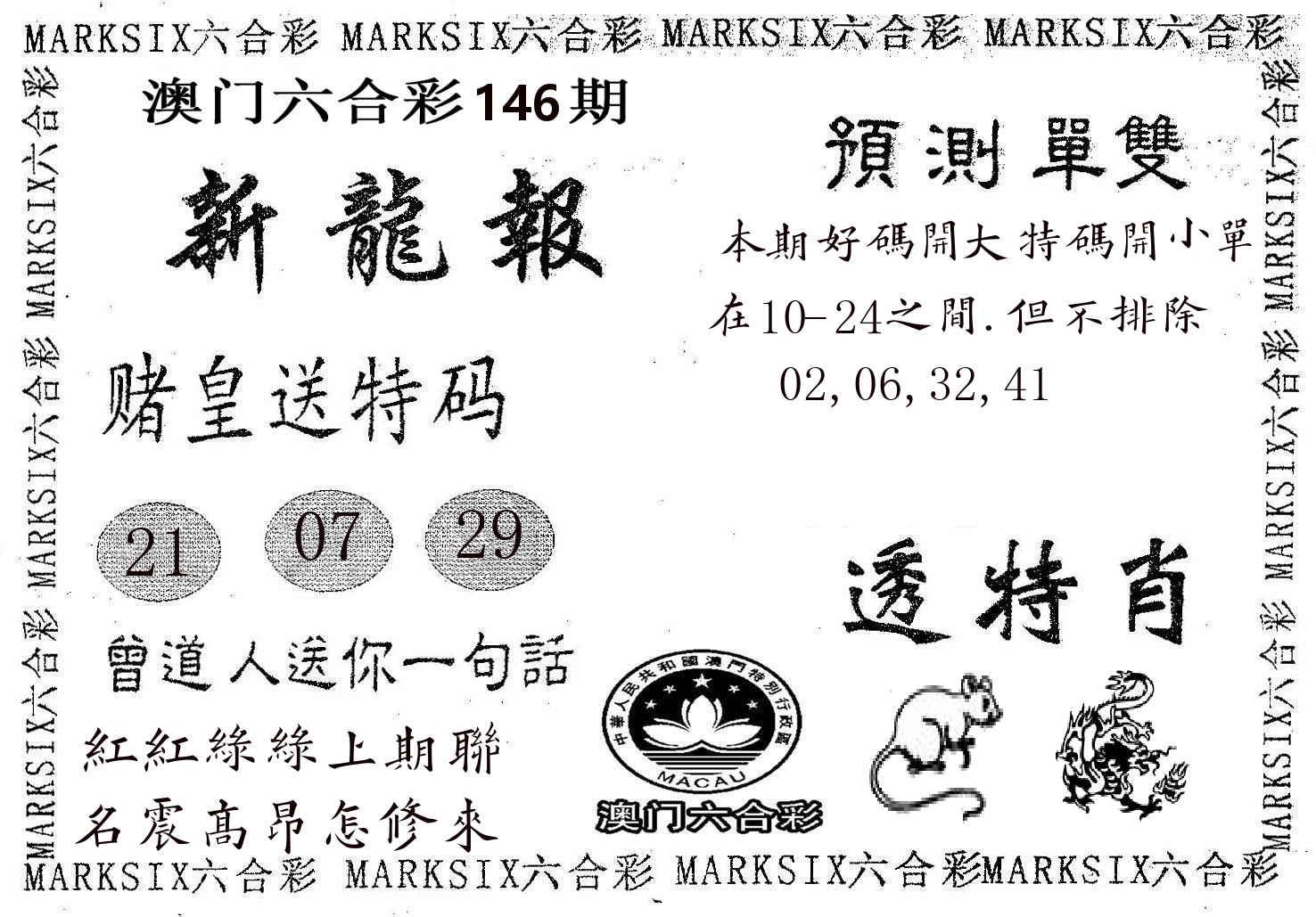 新龙报 第146期