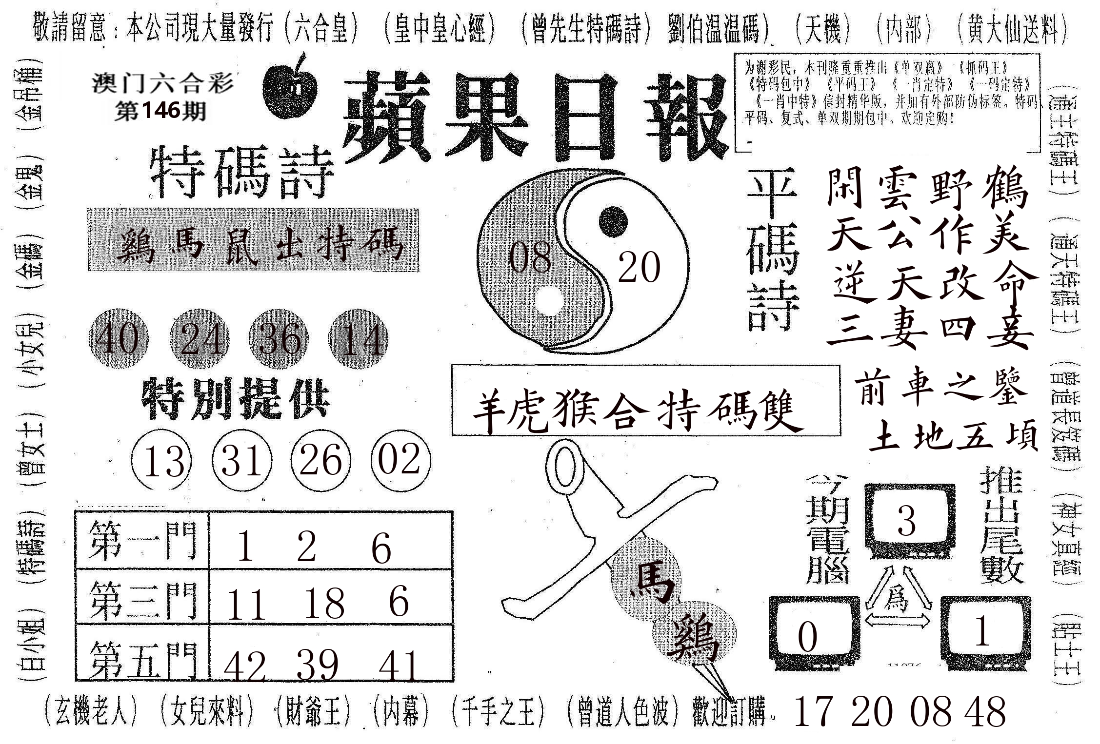 新苹果日报 第146期