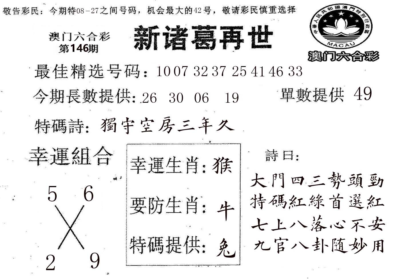 新诸葛 第146期