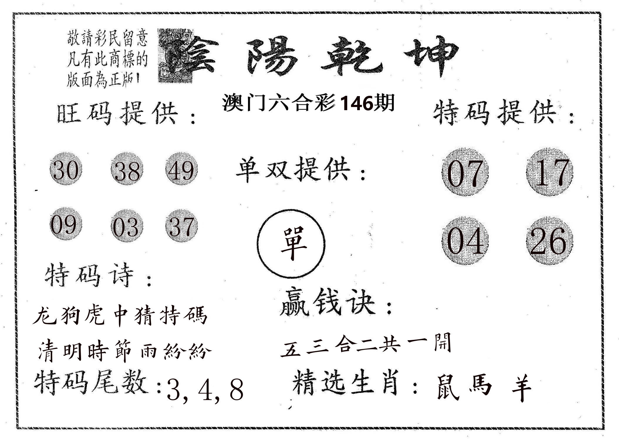 阴阳乾坤 第146期