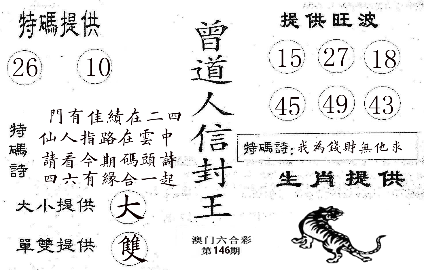 曾信封王 第146期
