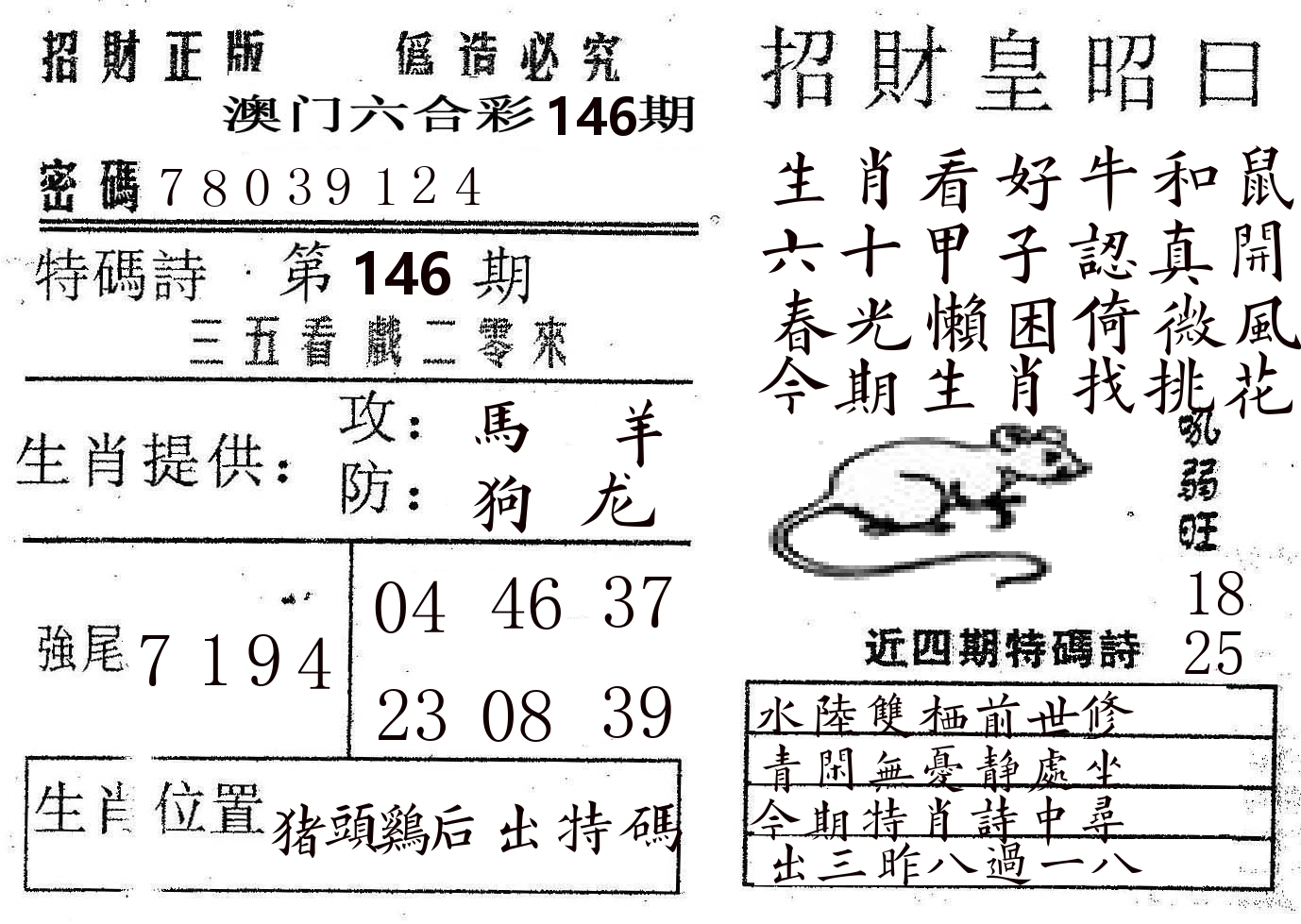 招财皇 第146期