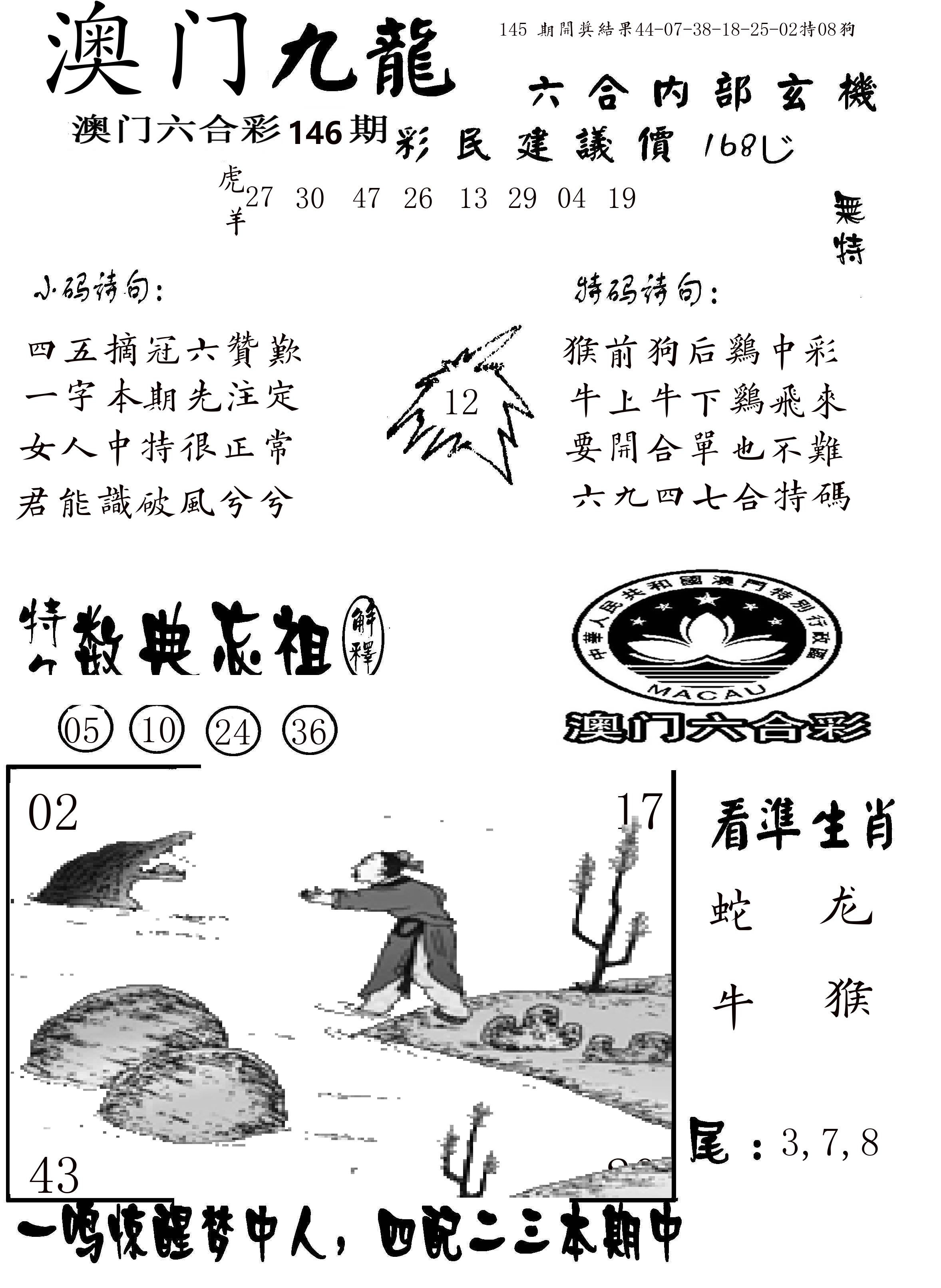 澳门传真1 第146期