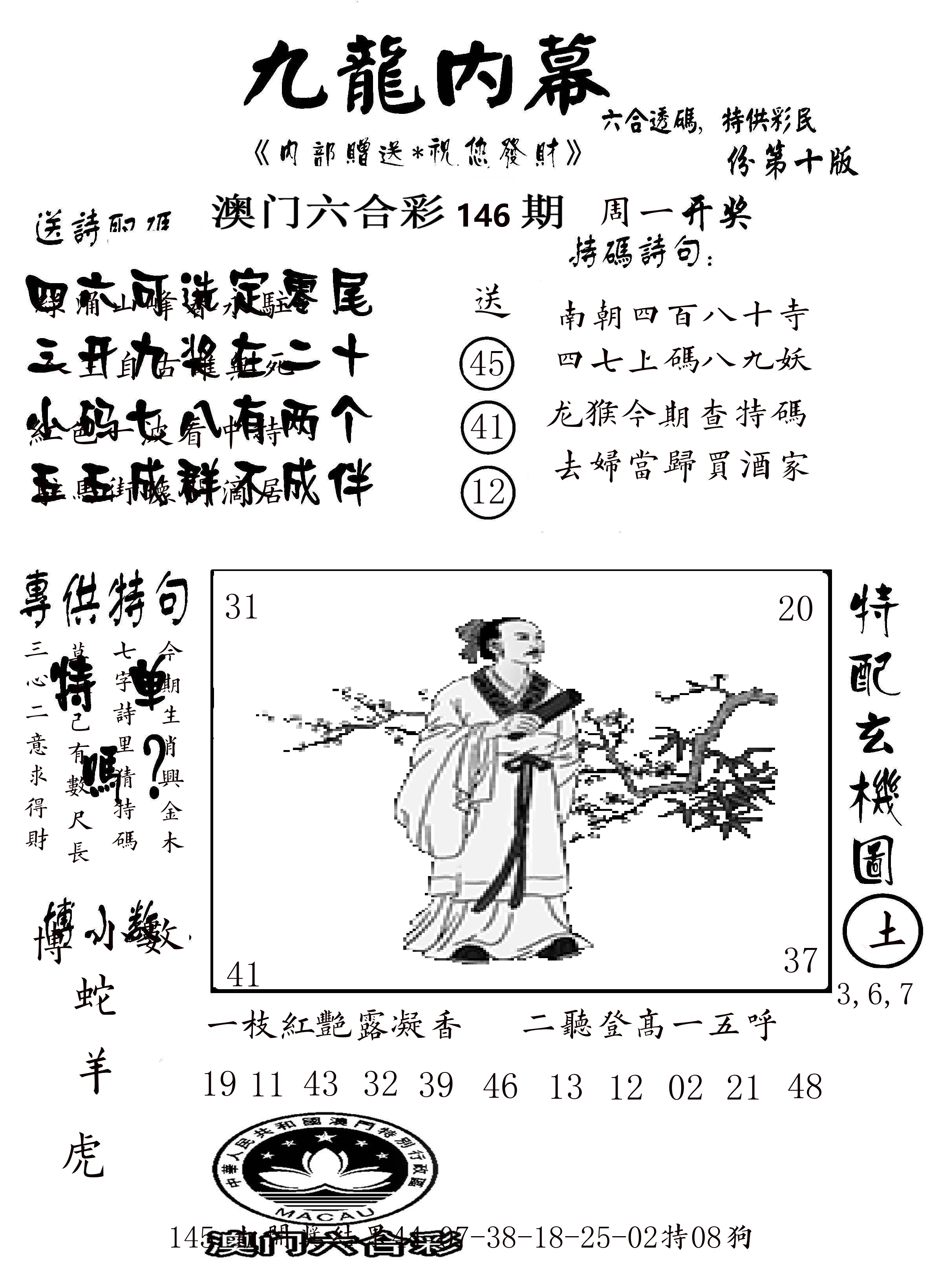 澳门传真2 第146期