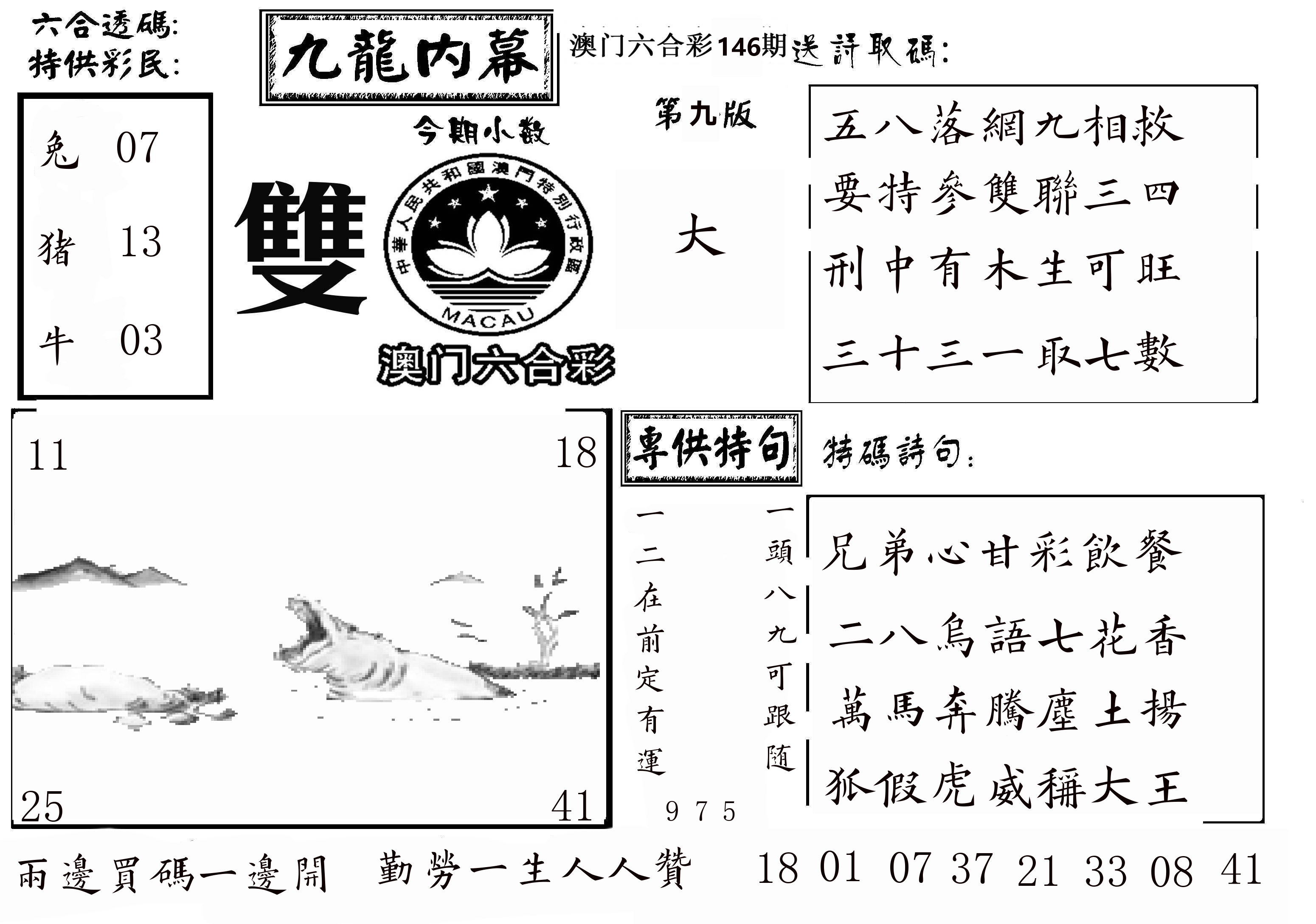 澳门传真3 第146期