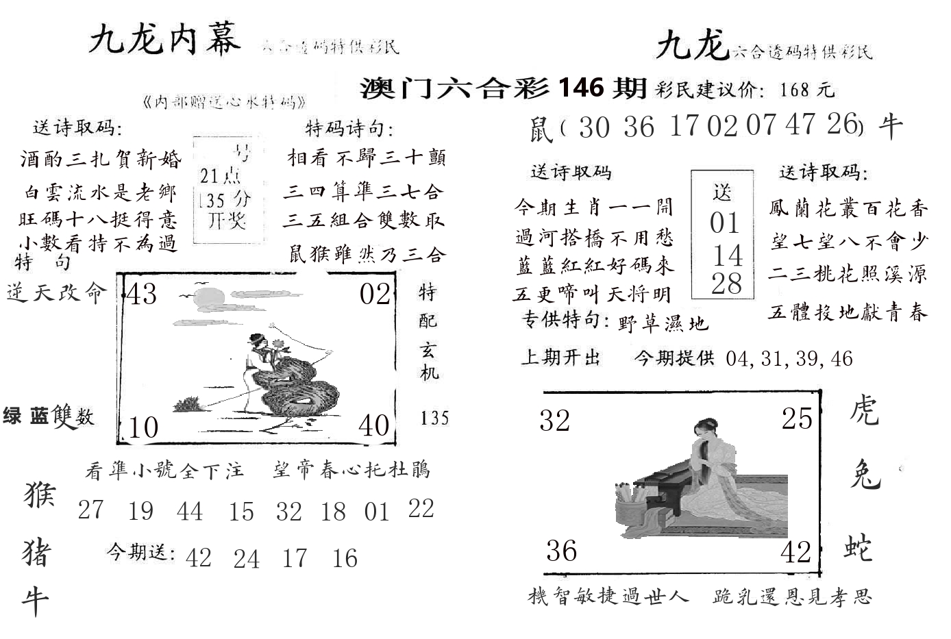 九龙内幕 第146期