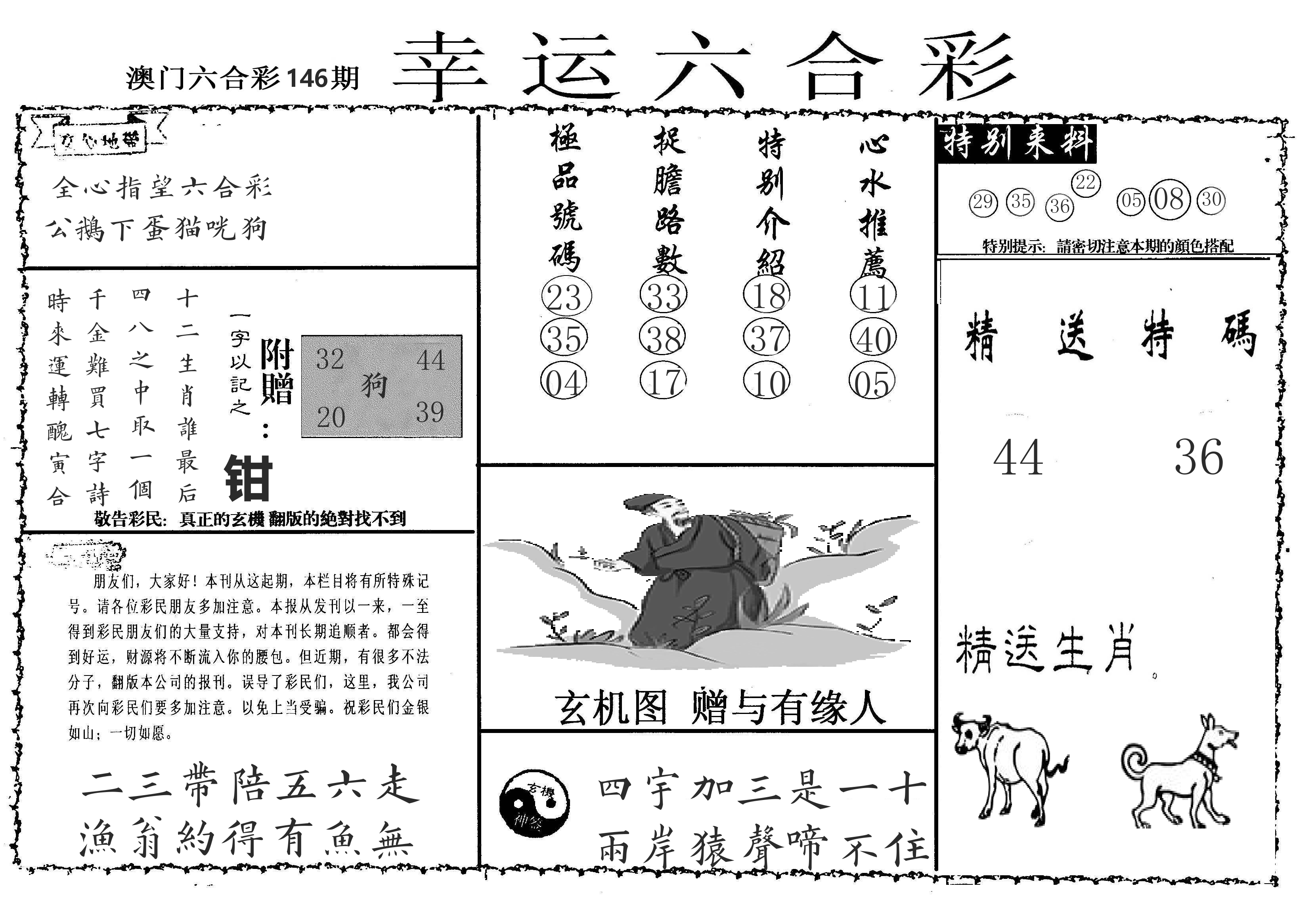 老幸运六合 第146期
