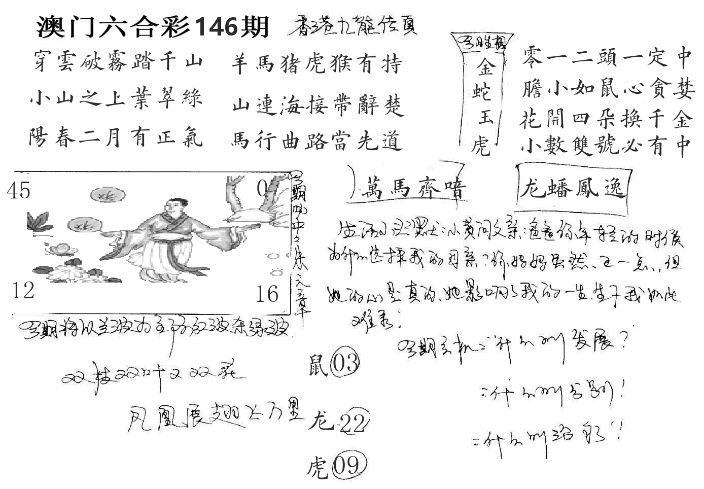 澳门手写九龙 第146期