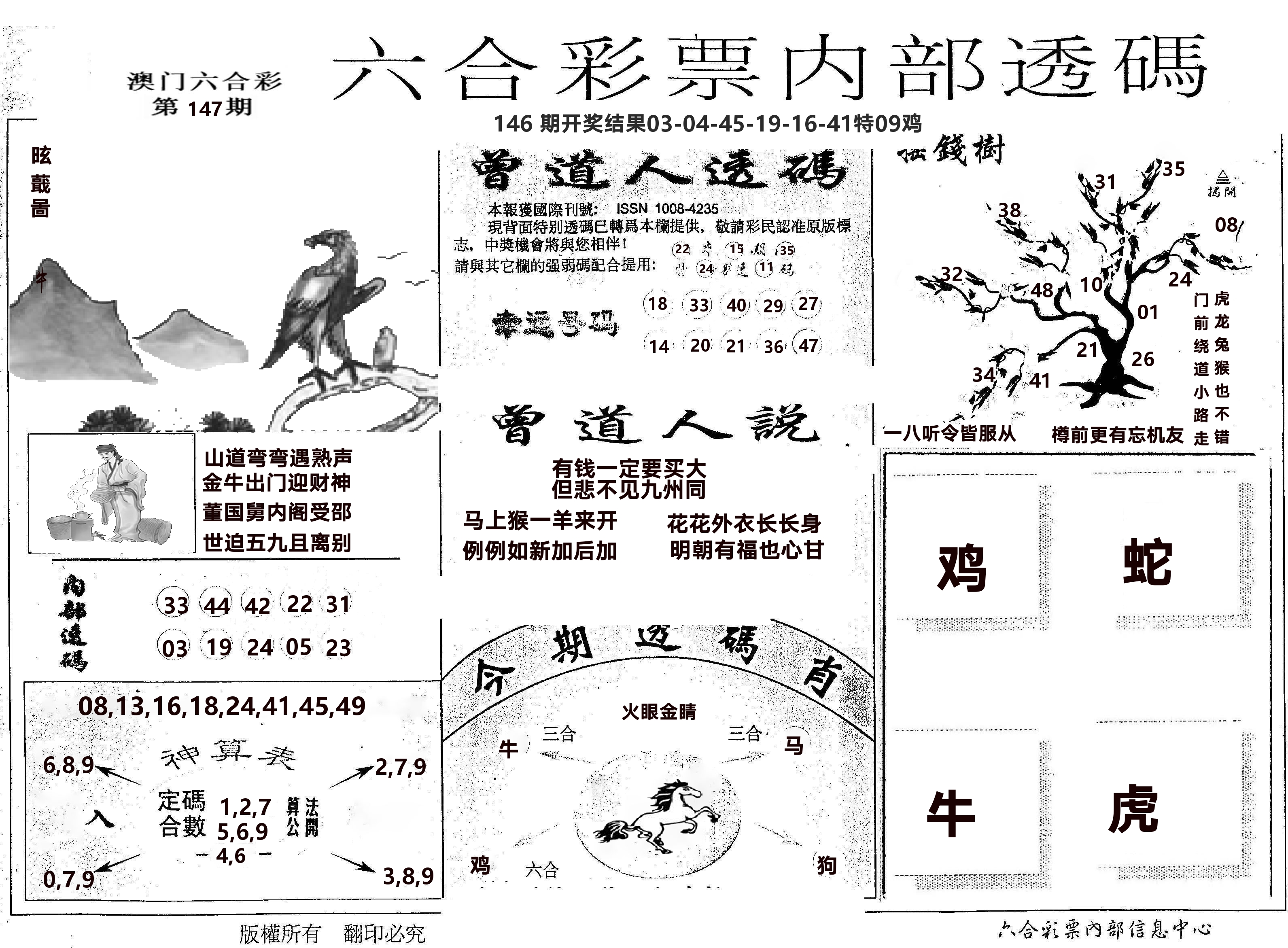内部透码(信封) 第147期