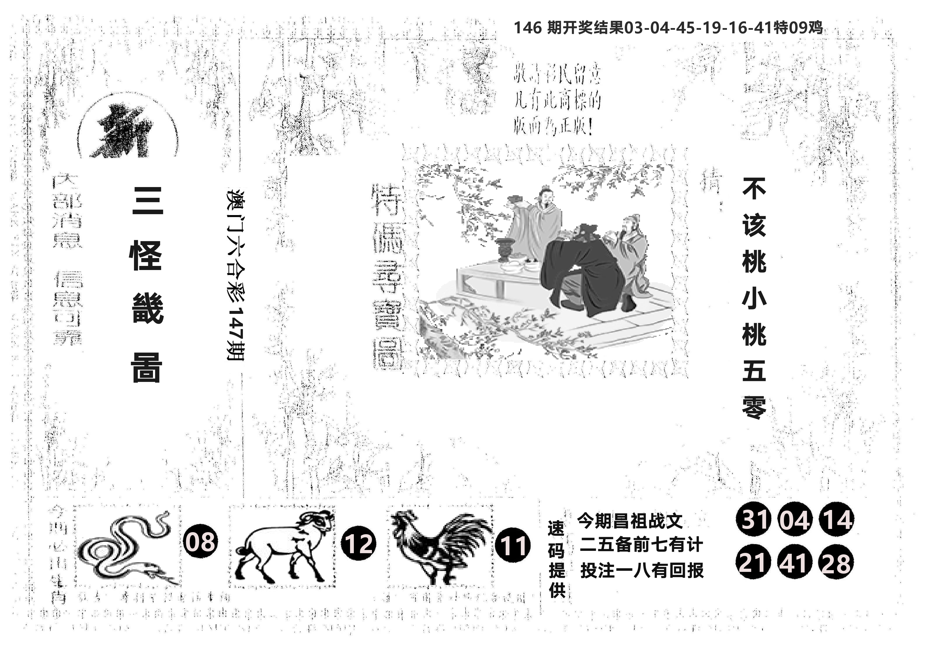 另版新三怪 第147期