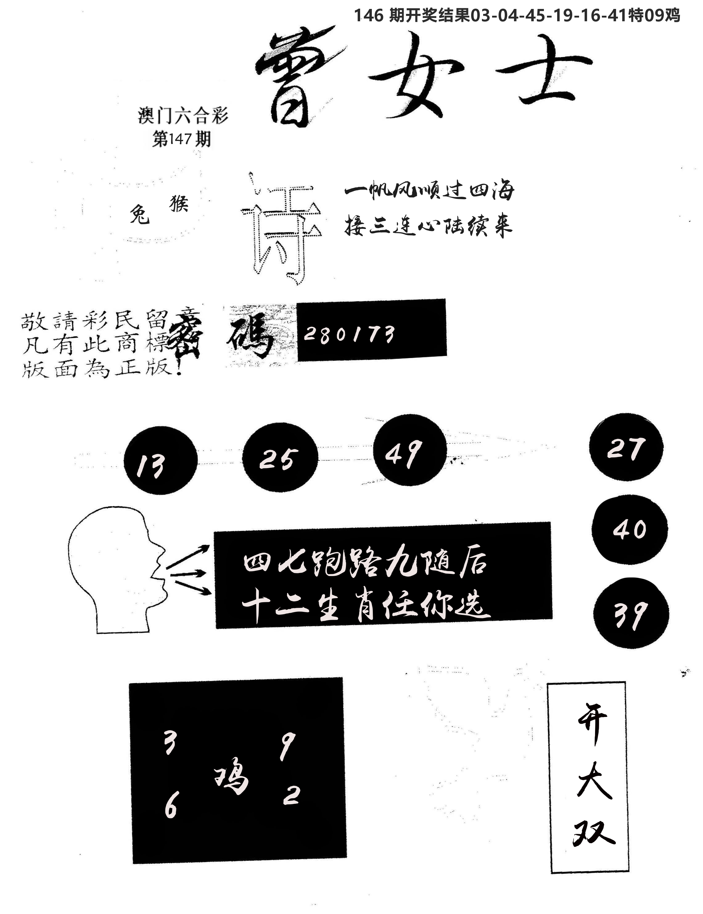 另版曾女士百灵鸟 第147期