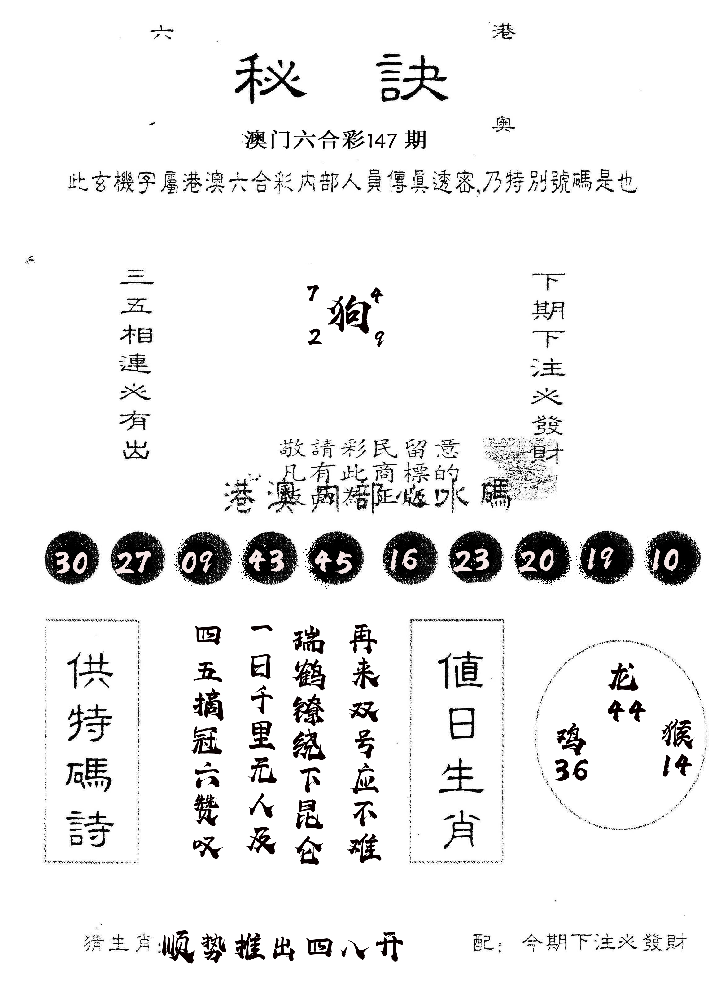 另版秘诀 第147期