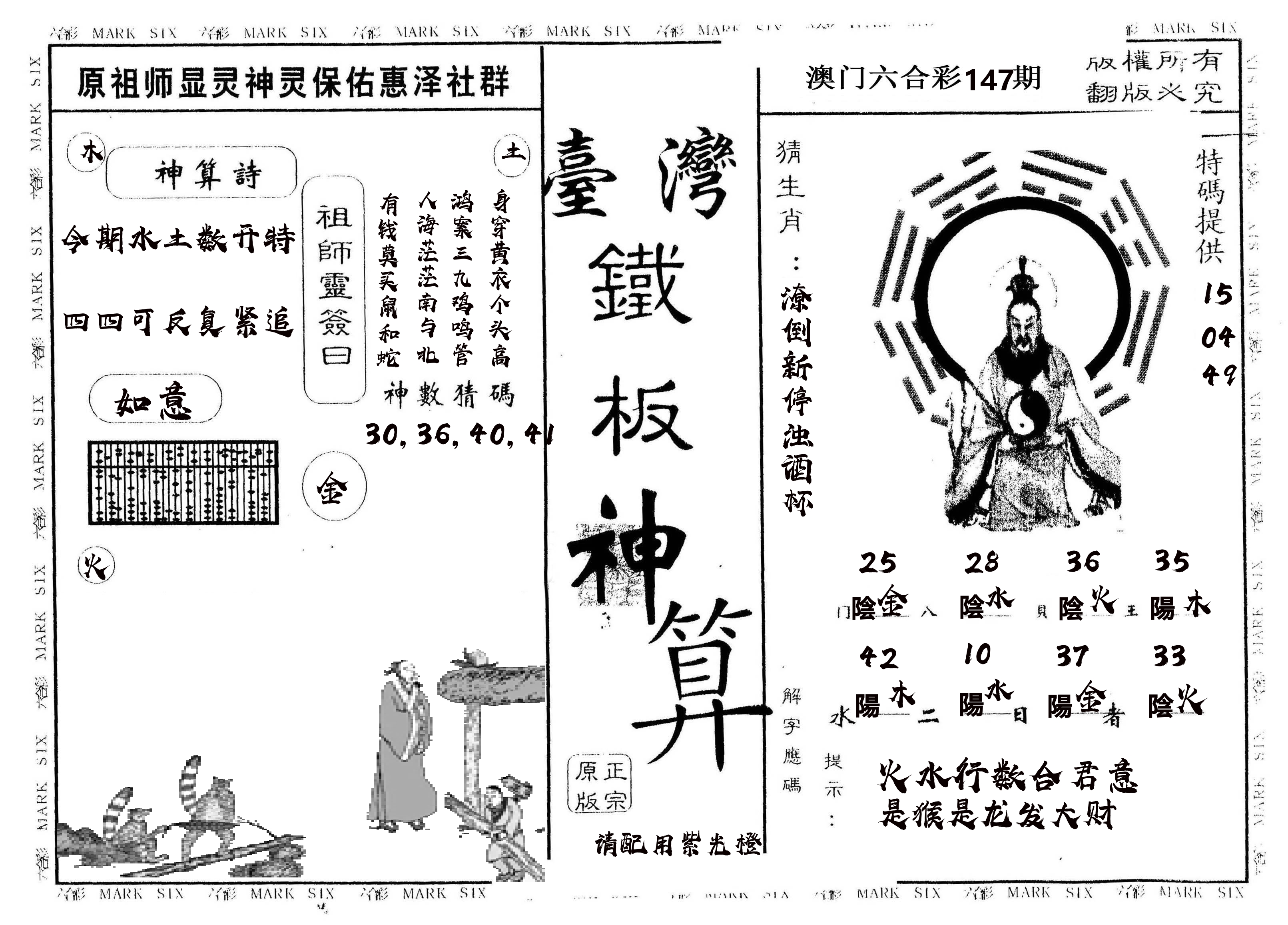 另版台湾铁板 第147期