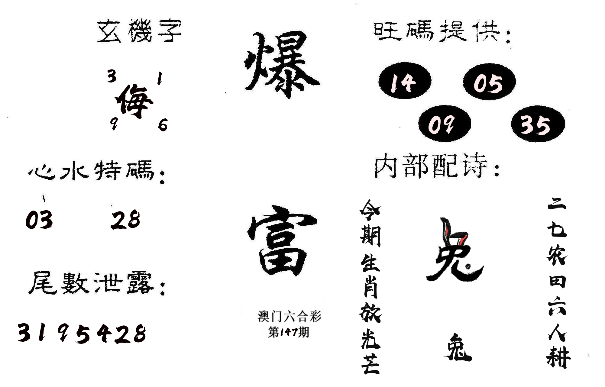 爆富 第147期