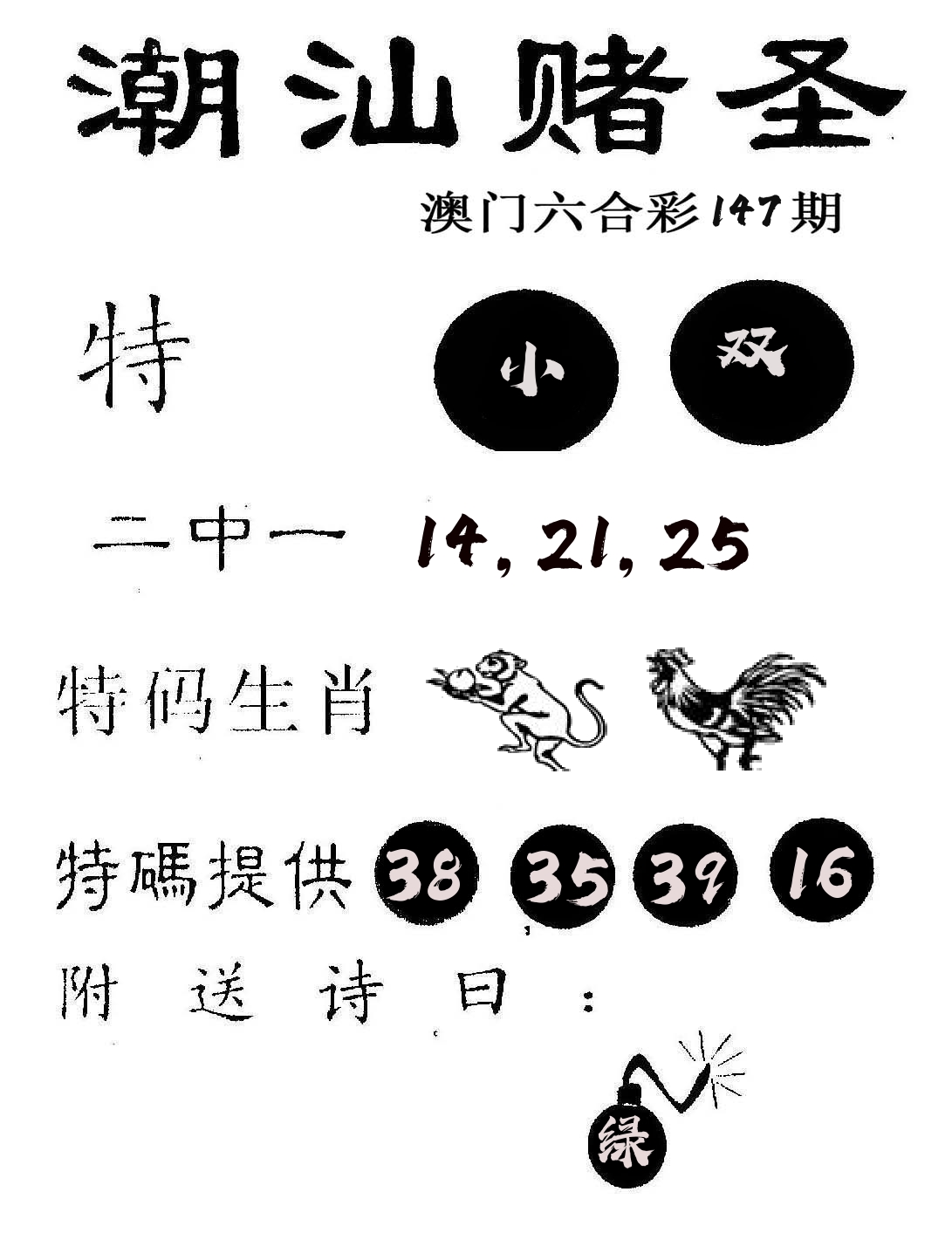 潮汕赌圣 第147期