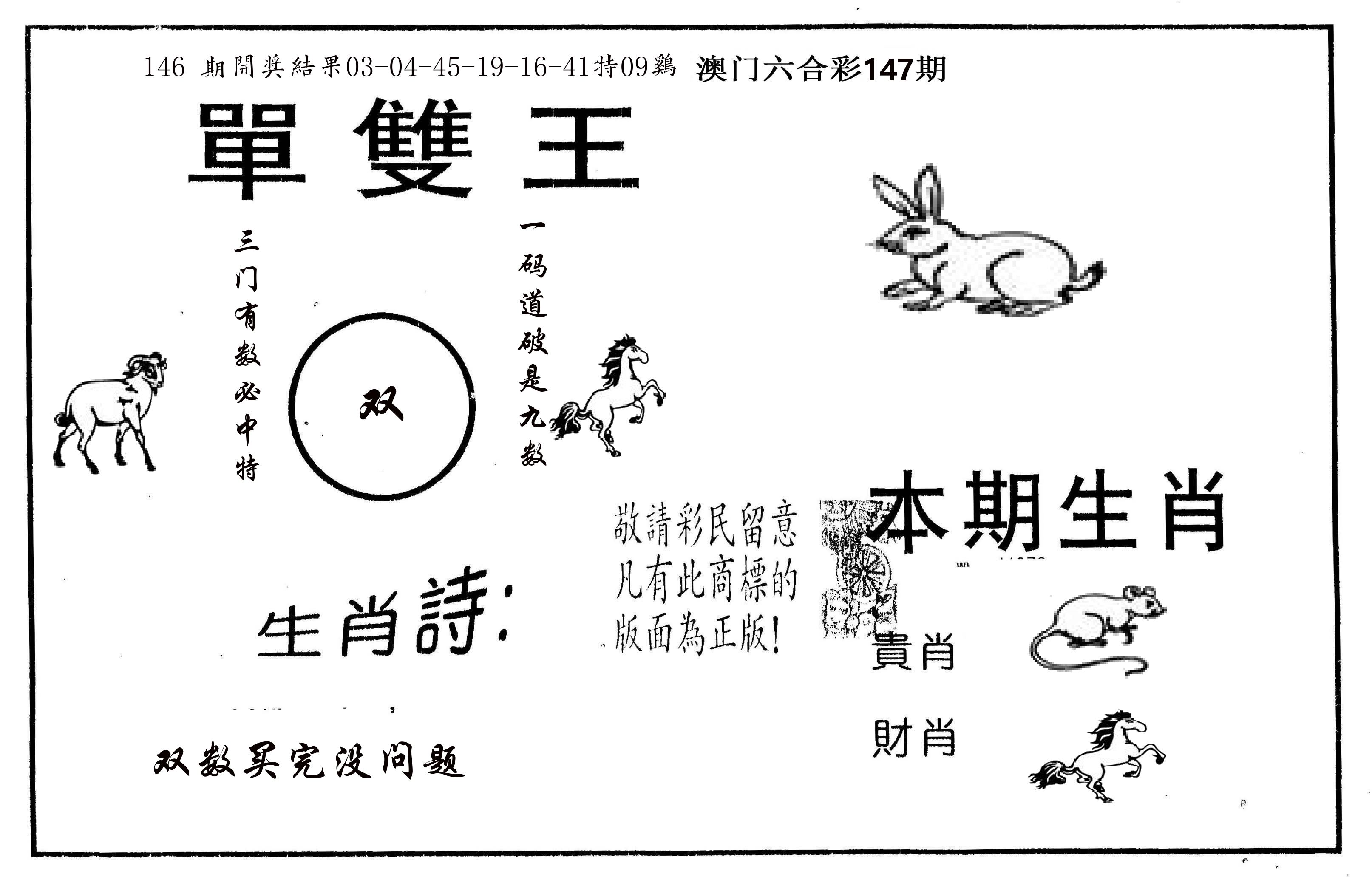 单双王A 第147期