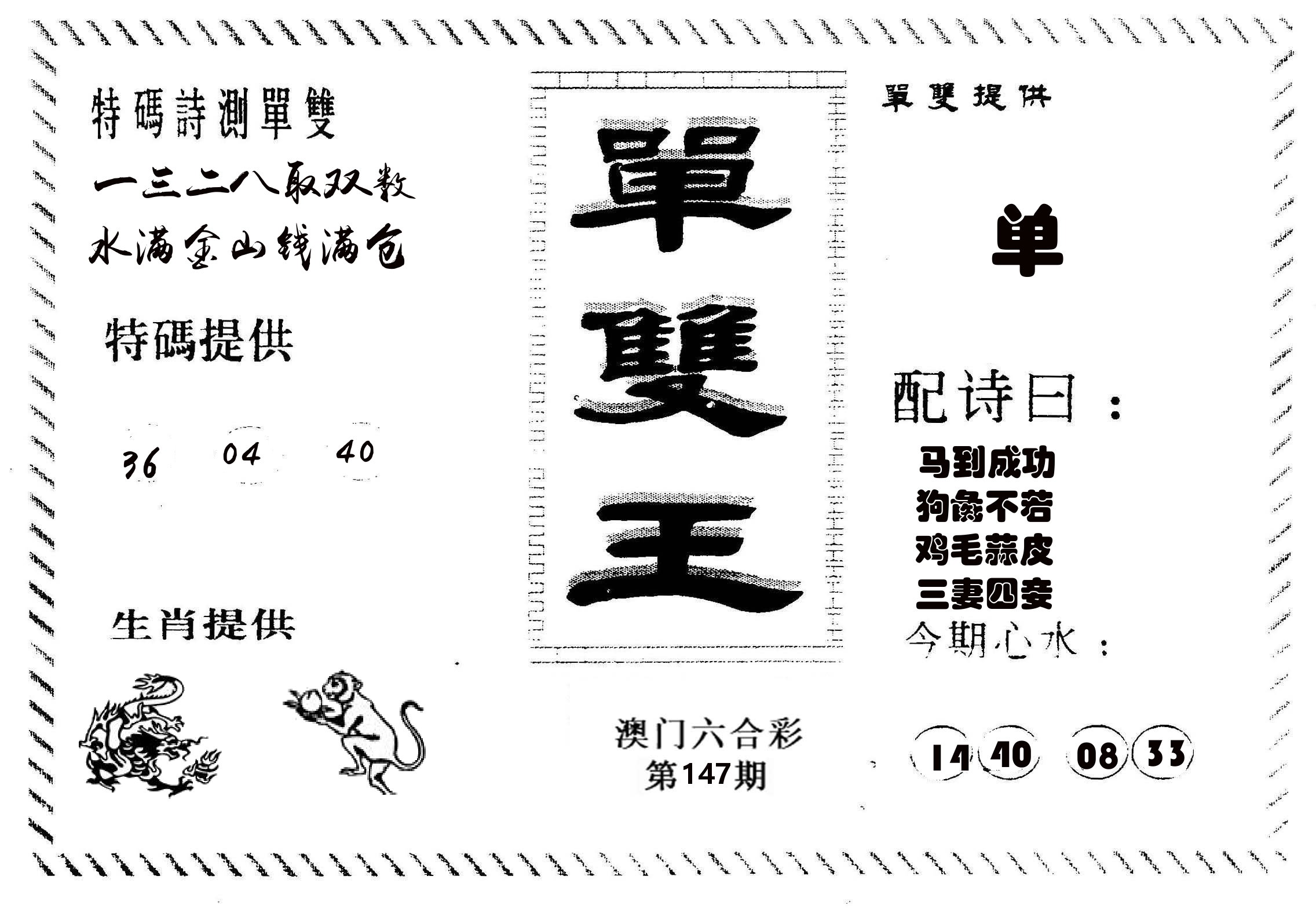 单双王B 第147期