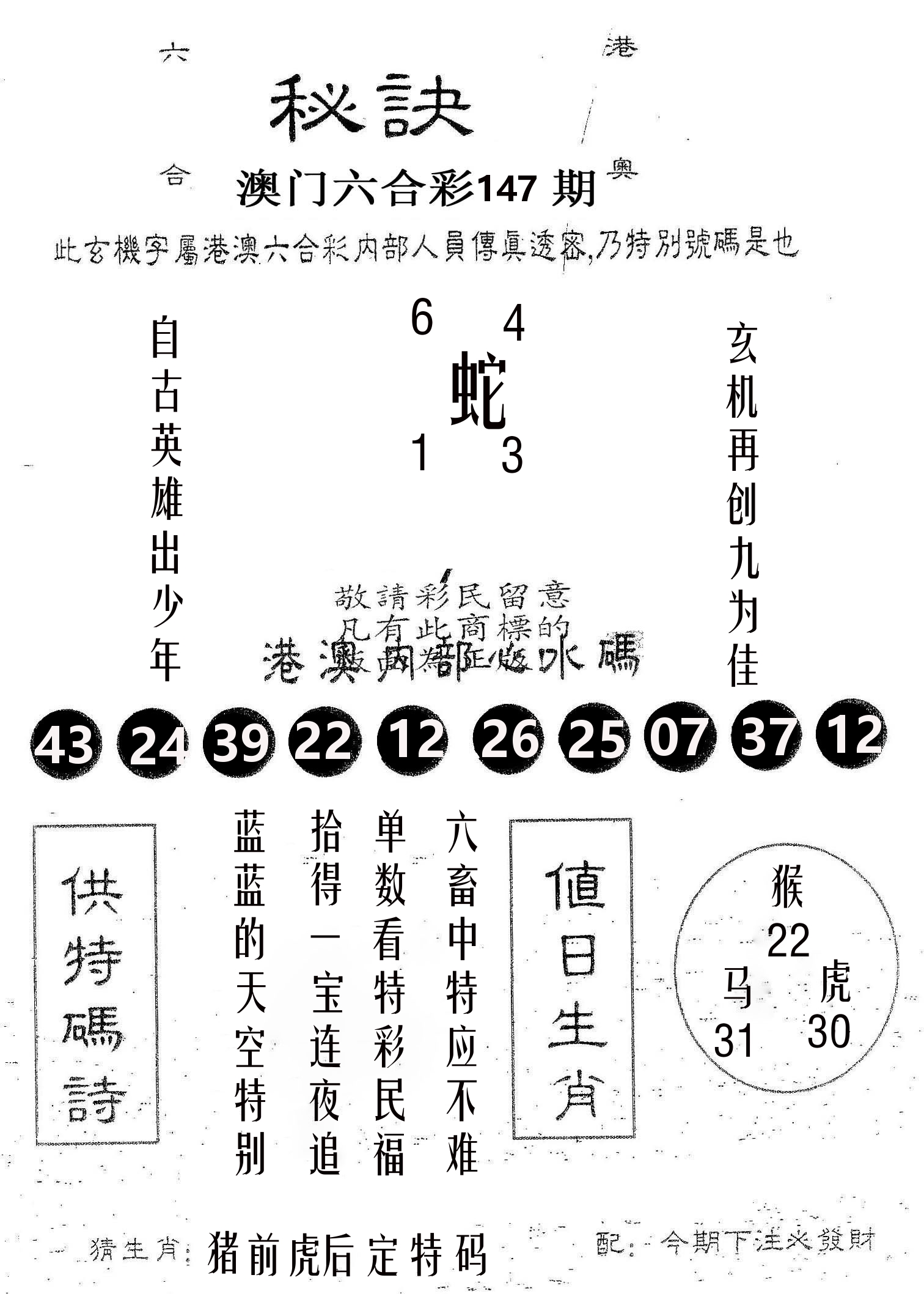 秘决 第147期