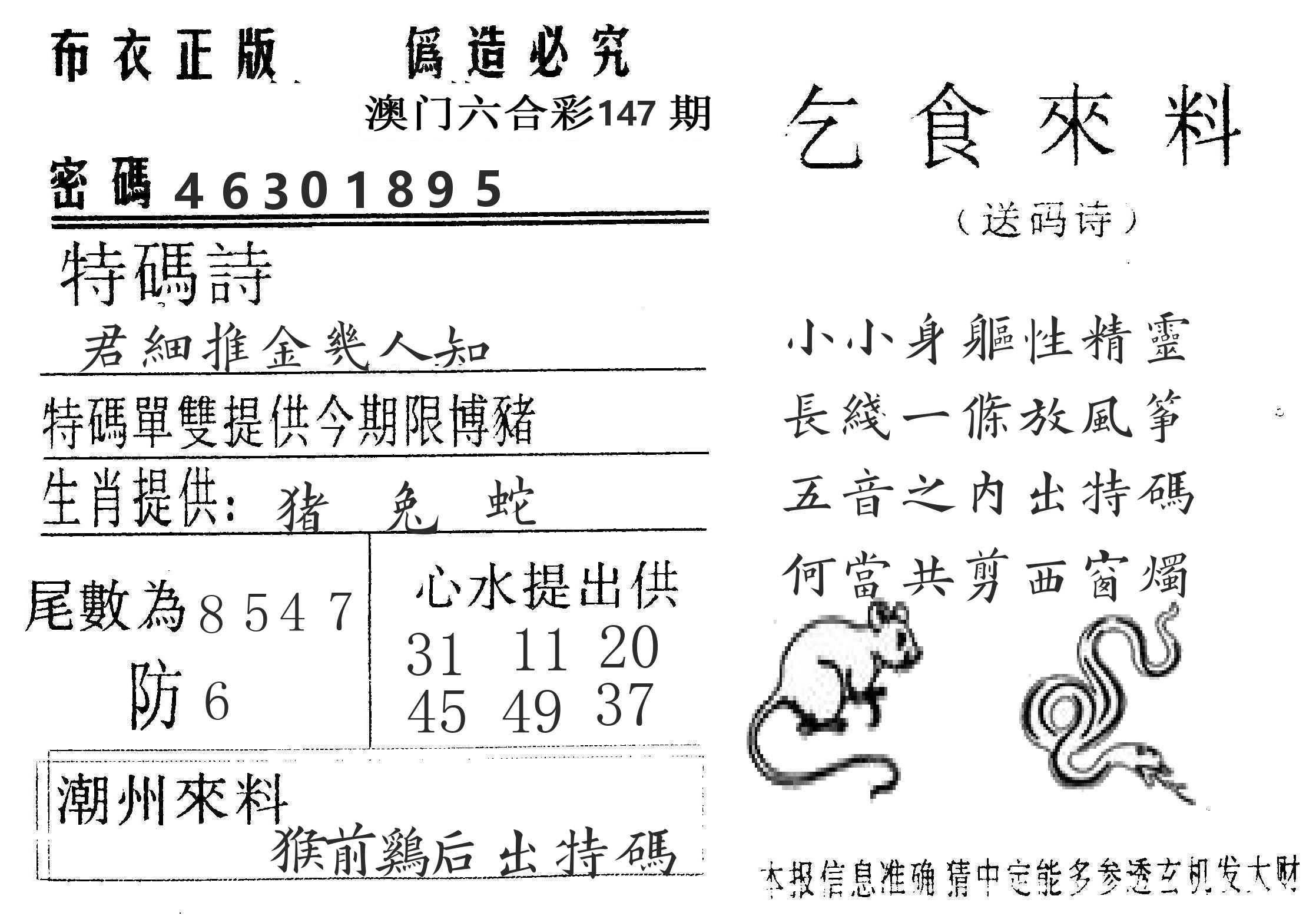 千禧码王 第147期