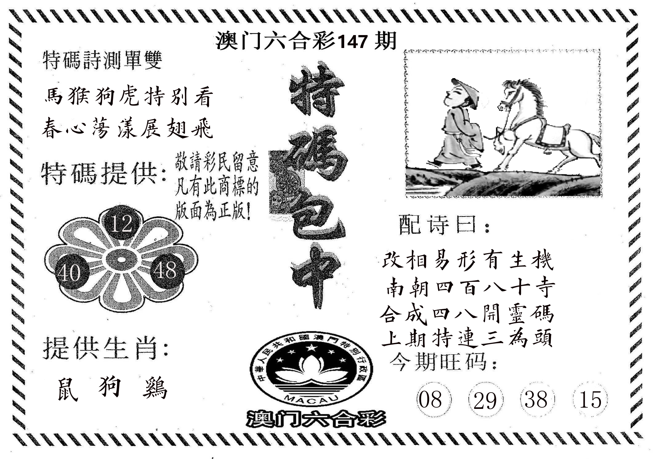 特码包中 第147期